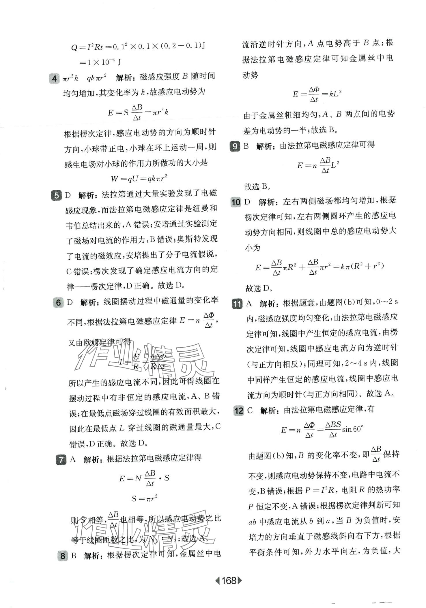 2024年華東師大版一課一練高中物理選修2-3人教版 第22頁