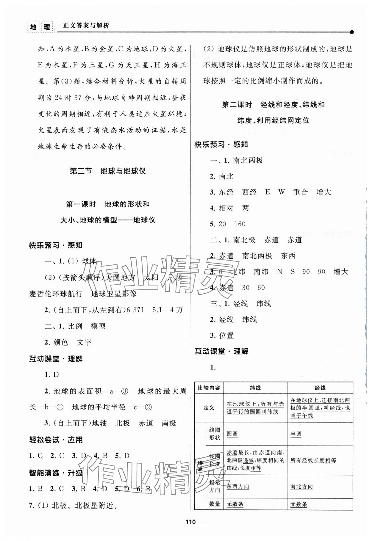 2025年新课程自主学习与测评七年级地理上册人教版 第2页