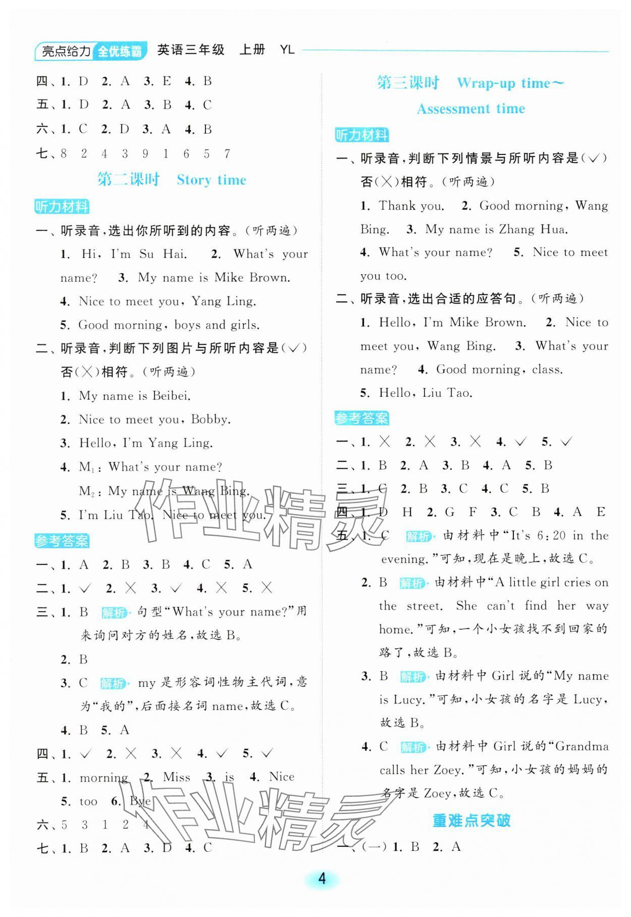 2024年亮點給力全優(yōu)練霸三年級英語上冊譯林版 參考答案第4頁