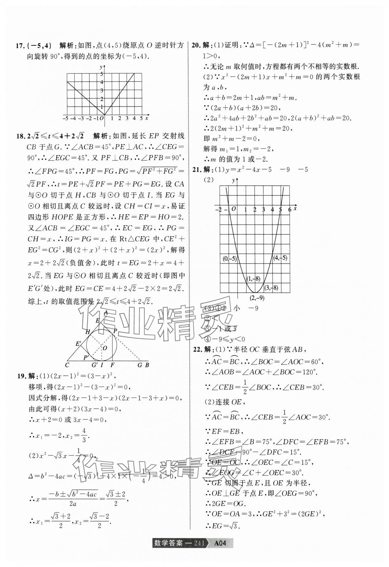 2025年水木教育中考模擬試卷精編數(shù)學(xué) 第31頁(yè)