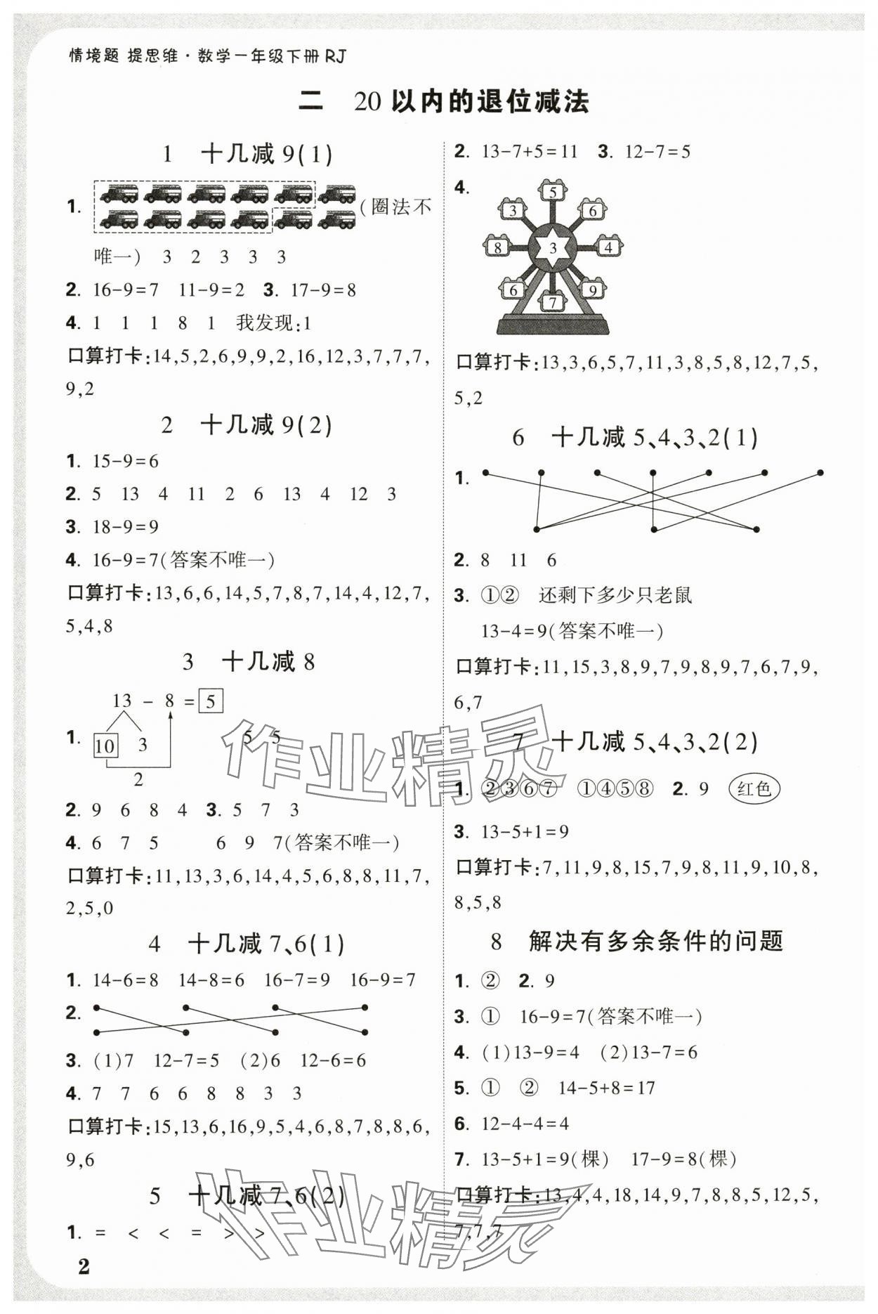 2025年小白鷗情境題一年級數學下冊人教版 參考答案第2頁