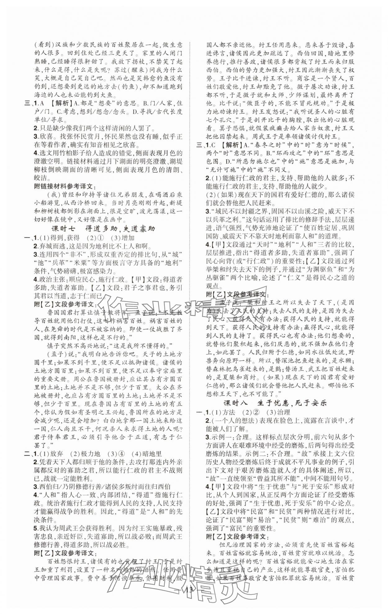2025年河南中考命題非常解讀語文中考河南專版 第13頁