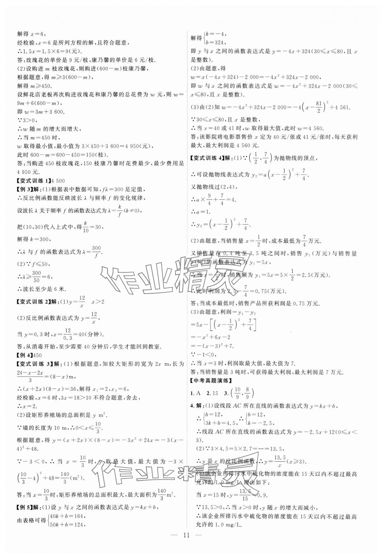 2025年优加学案赢在中考数学潍坊专版 第11页