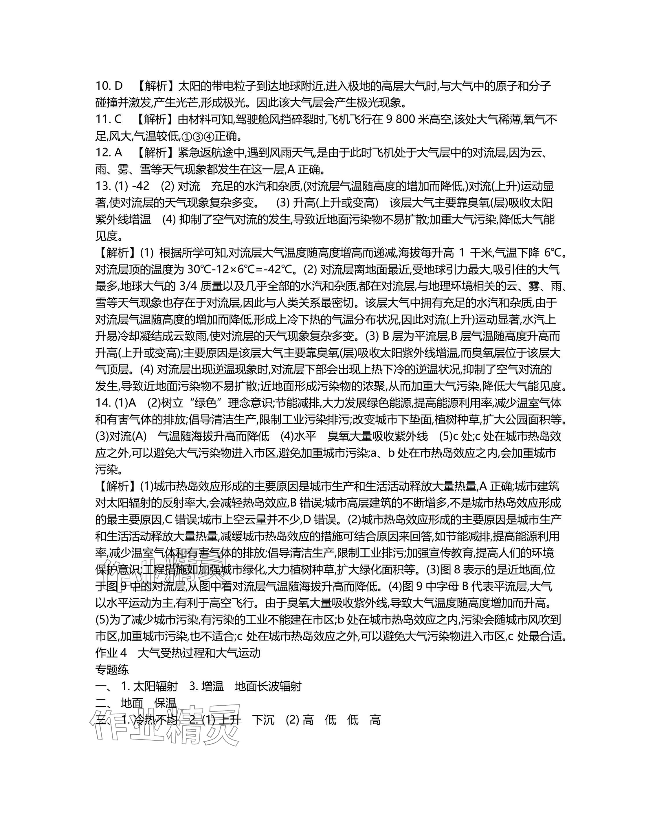 2025年假期好作業高一地理 參考答案第5頁