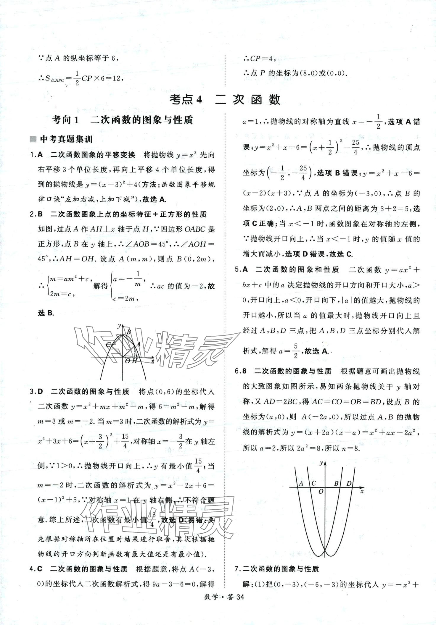 2024年天利38套超級全能生習(xí)題數(shù)學(xué)中考 第34頁