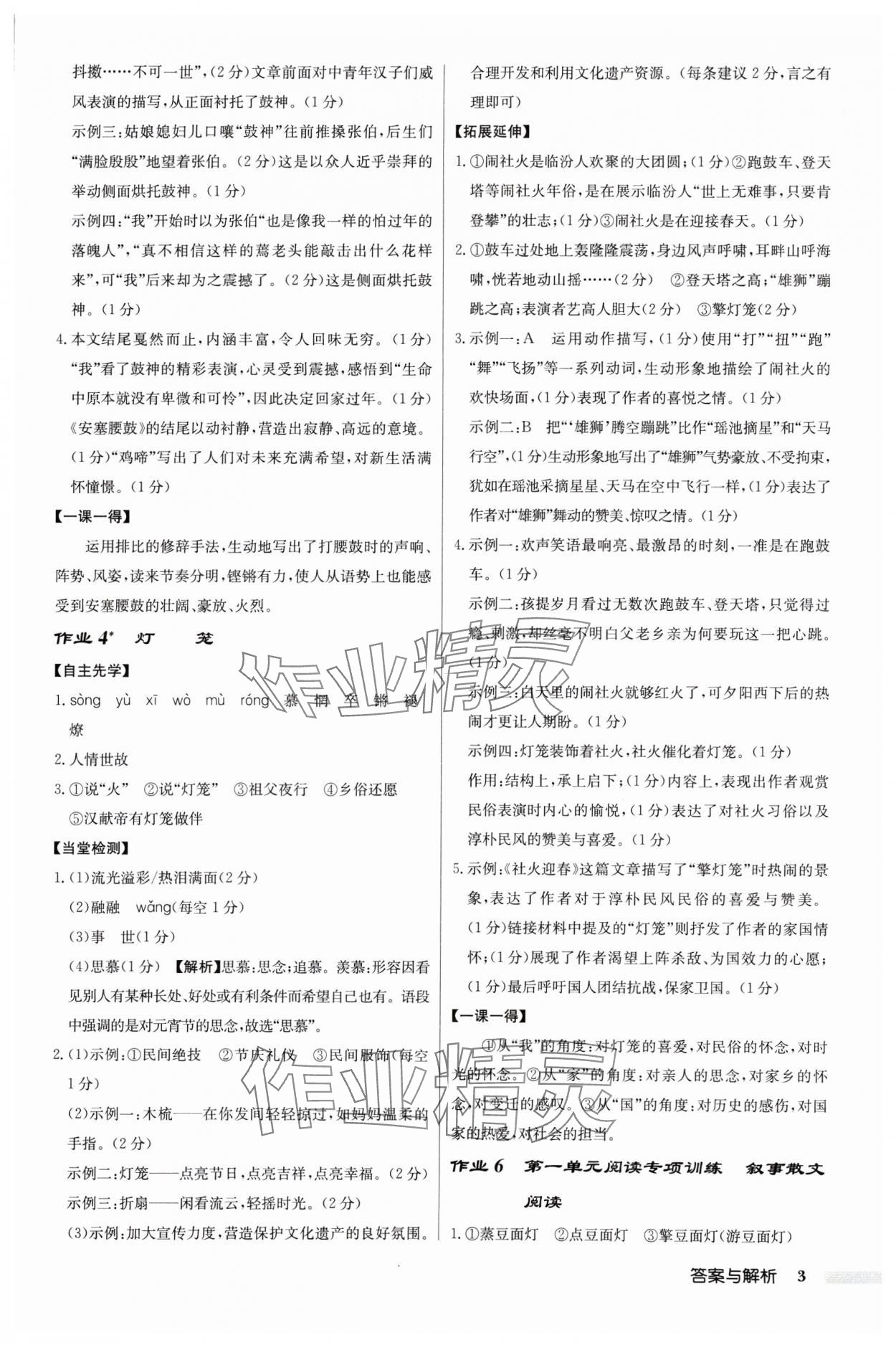 2025年啟東中學(xué)作業(yè)本八年級(jí)語(yǔ)文下冊(cè)人教版蘇北專(zhuān)版 第3頁(yè)