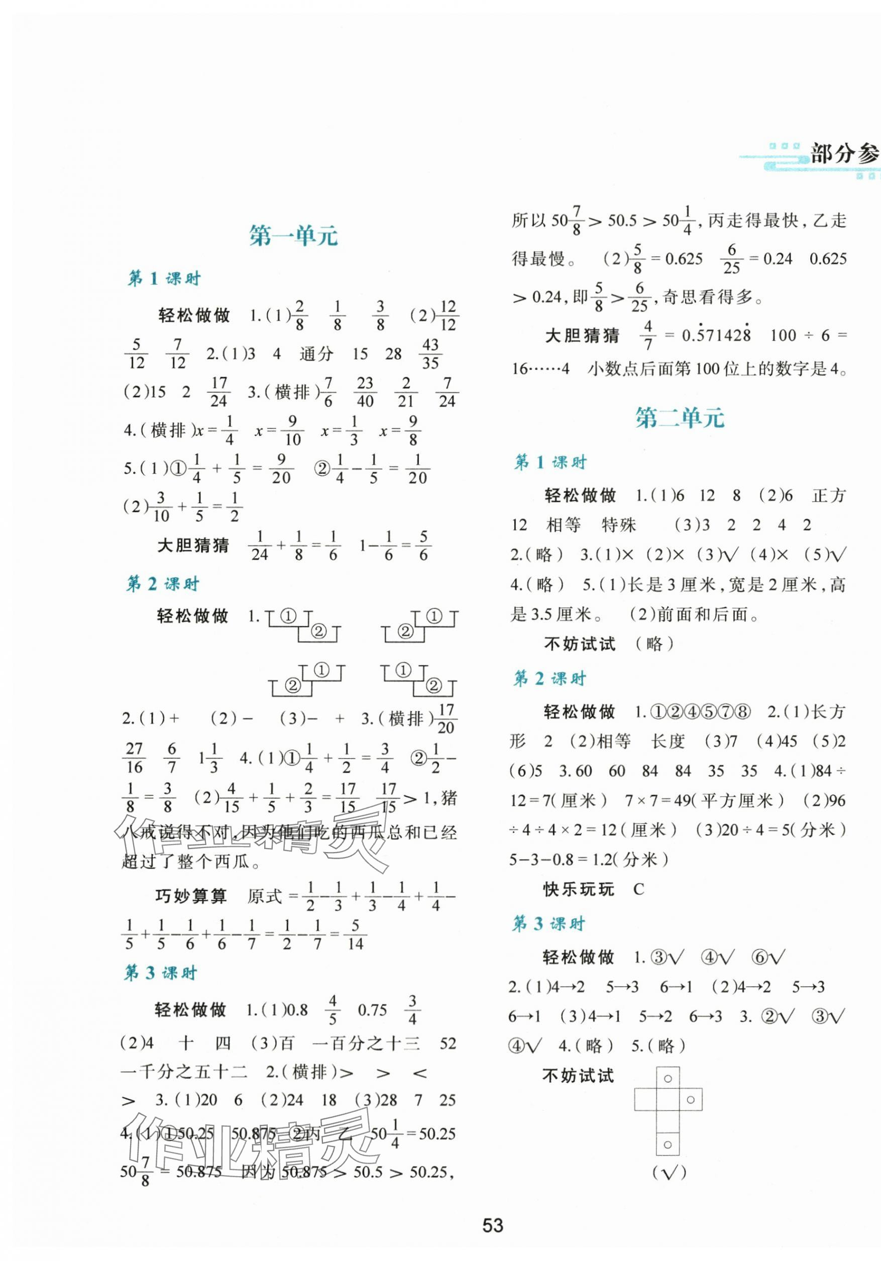 2024年新课程学习与评价五年级数学下册北师大版 第1页