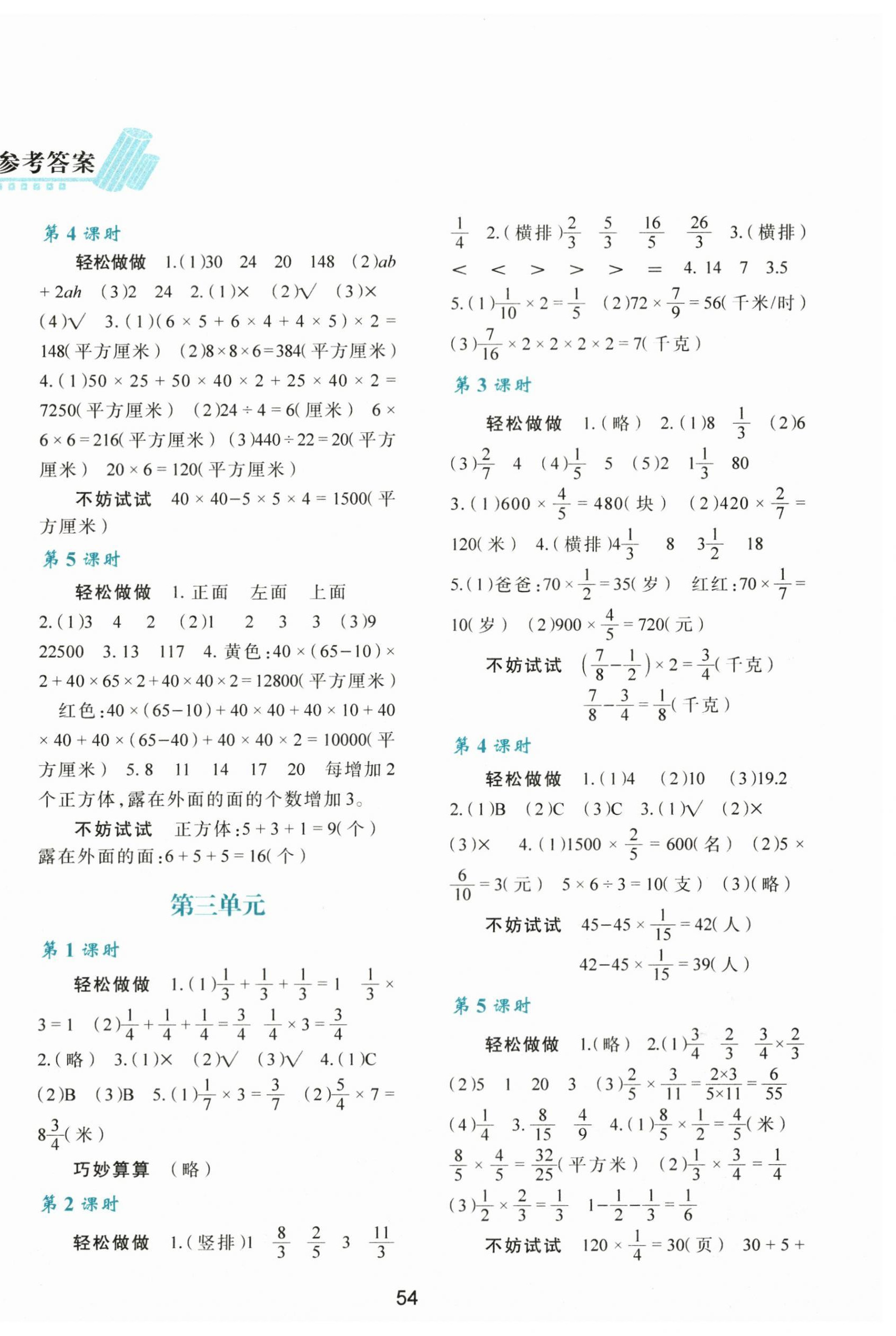 2024年新课程学习与评价五年级数学下册北师大版 第2页