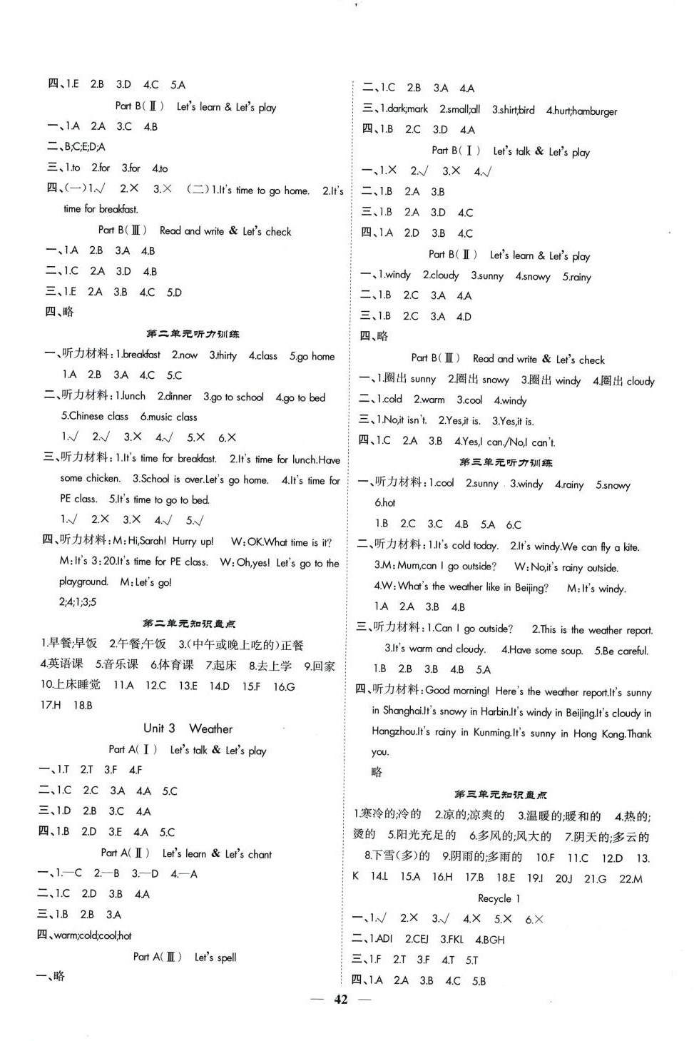 2024年智慧花朵四年級(jí)英語下冊(cè)人教版 參考答案第2頁