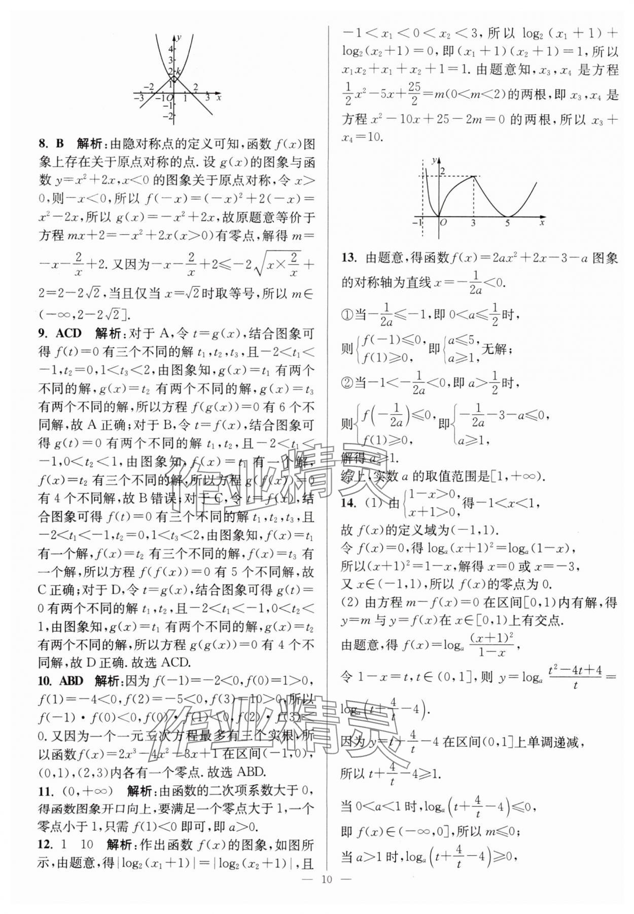 2025年暑假好幫手高二數(shù)學人教版 第10頁