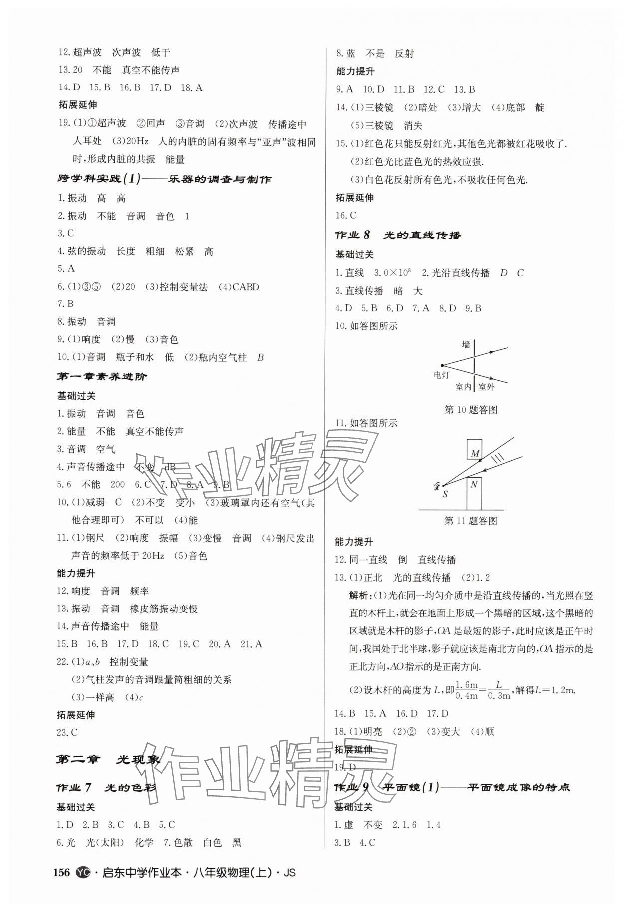 2025年启东中学作业本八年级物理上册苏科版盐城专版 第2页