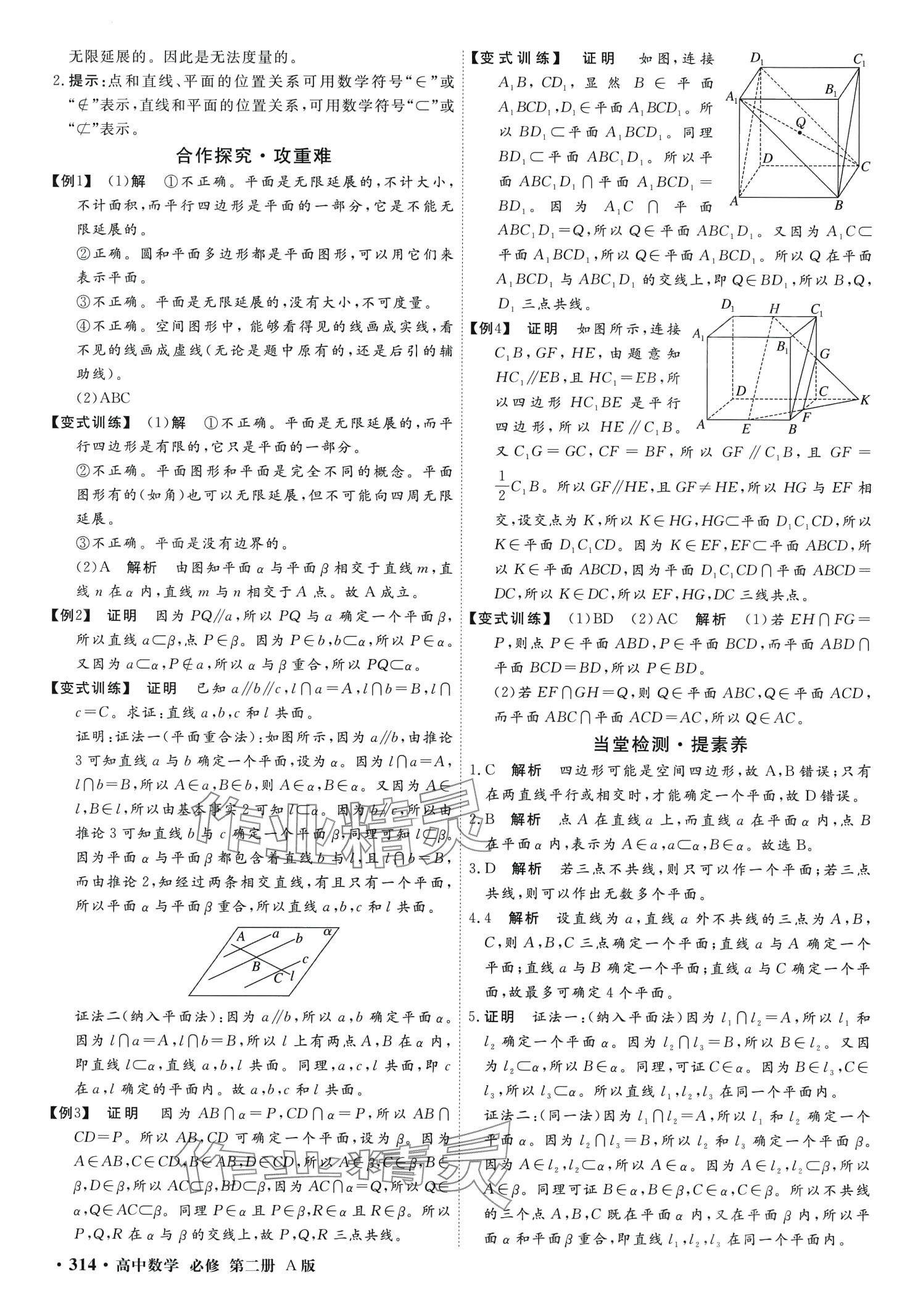 2024年贏在微點高中數(shù)學(xué)必修第二冊人教版 第28頁