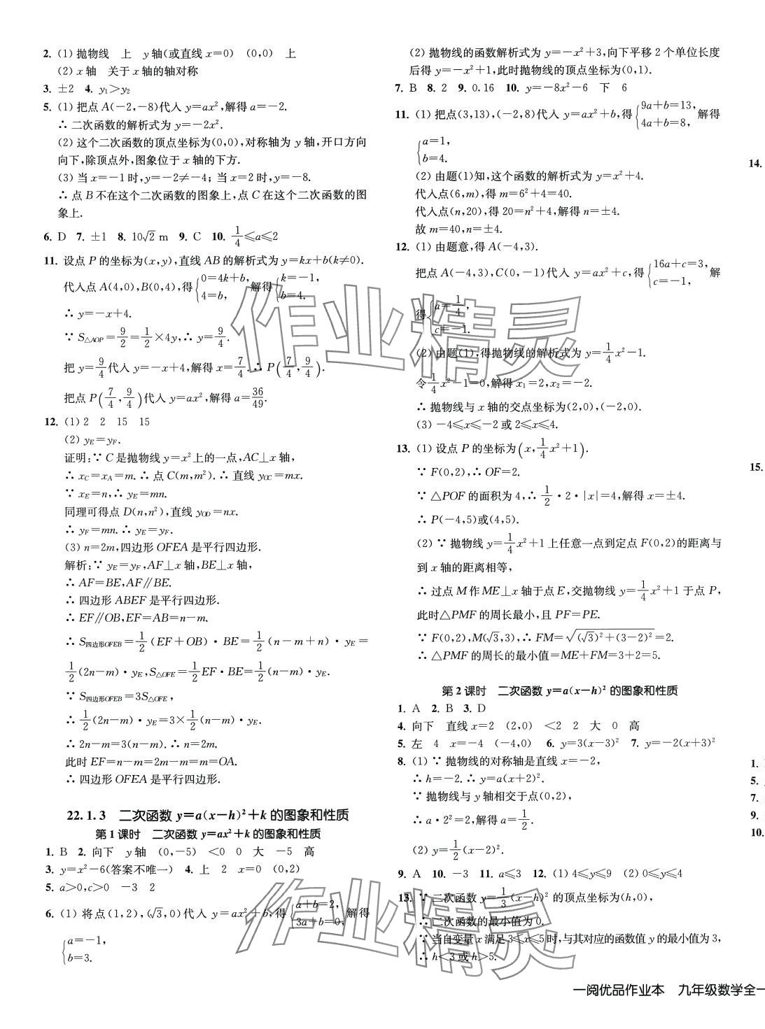 2024年一閱優(yōu)品作業(yè)本九年級(jí)數(shù)學(xué)全一冊人教版 第7頁