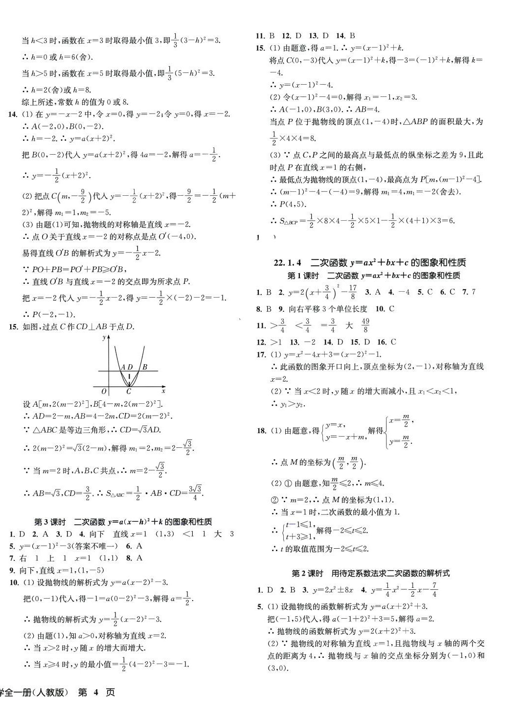 2024年一閱優(yōu)品作業(yè)本九年級數(shù)學全一冊人教版 第8頁