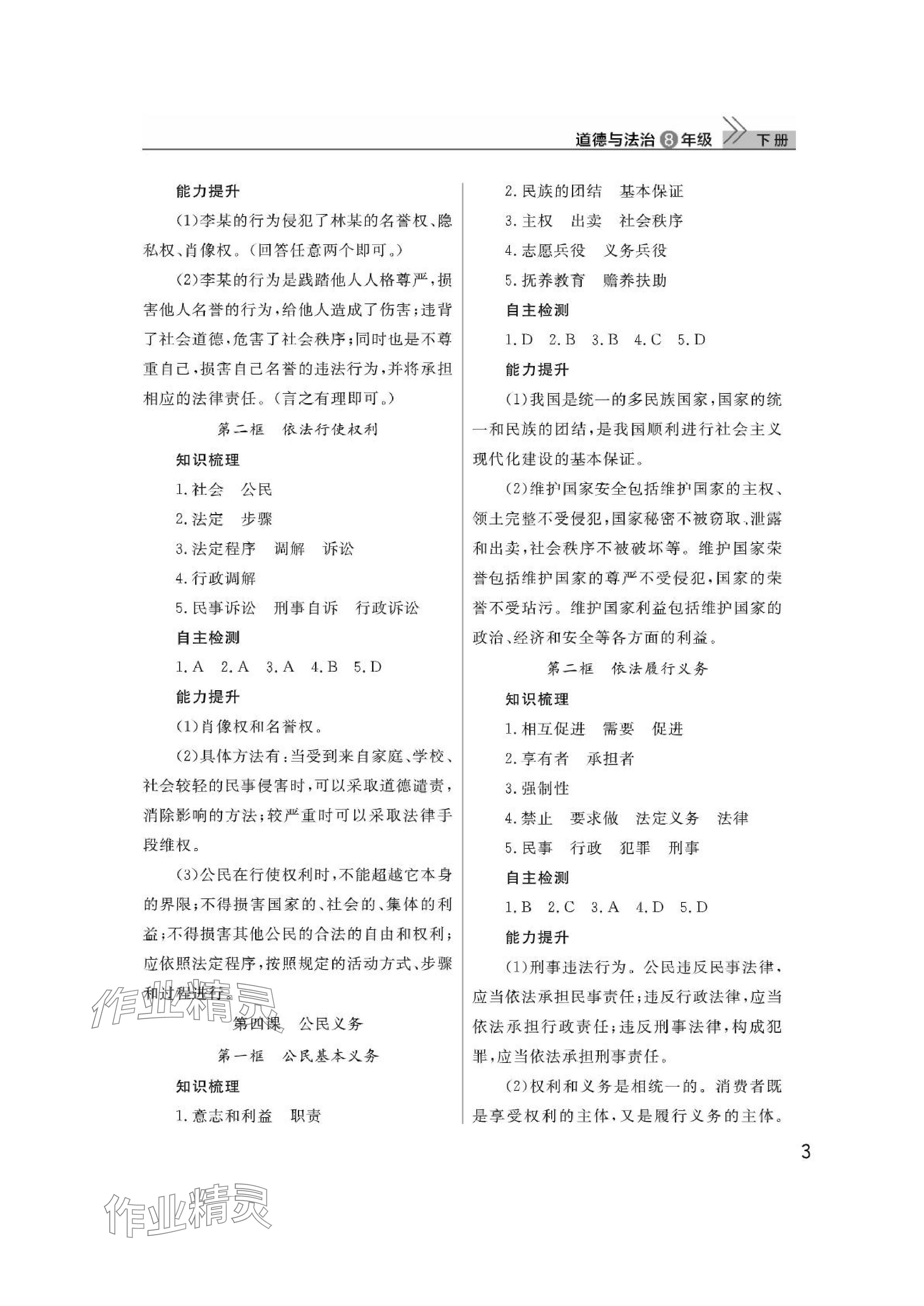 2024年課堂作業(yè)武漢出版社八年級道德與法治下冊人教版 參考答案第3頁