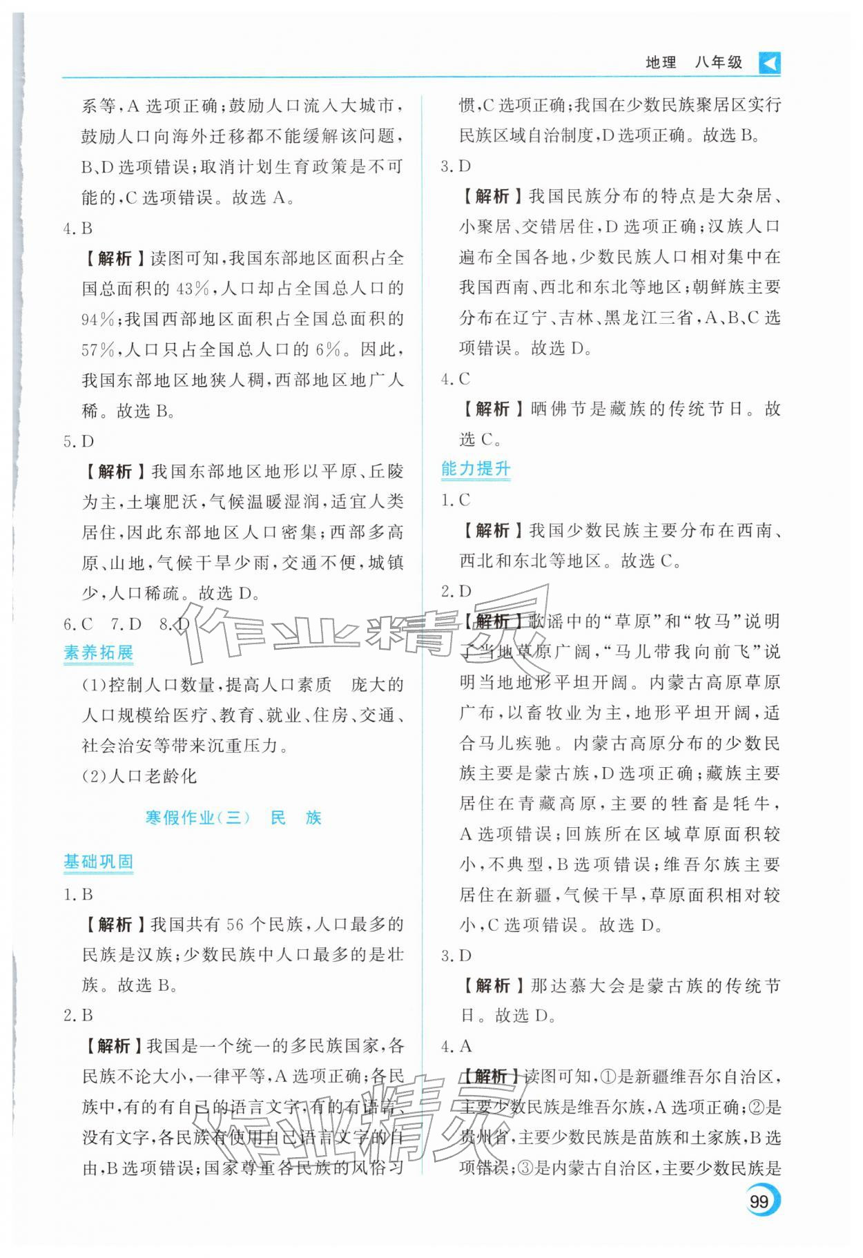 2026年导学练寒假作业云南教育出版社八年级地理全一册人教版&nbsp;第3页