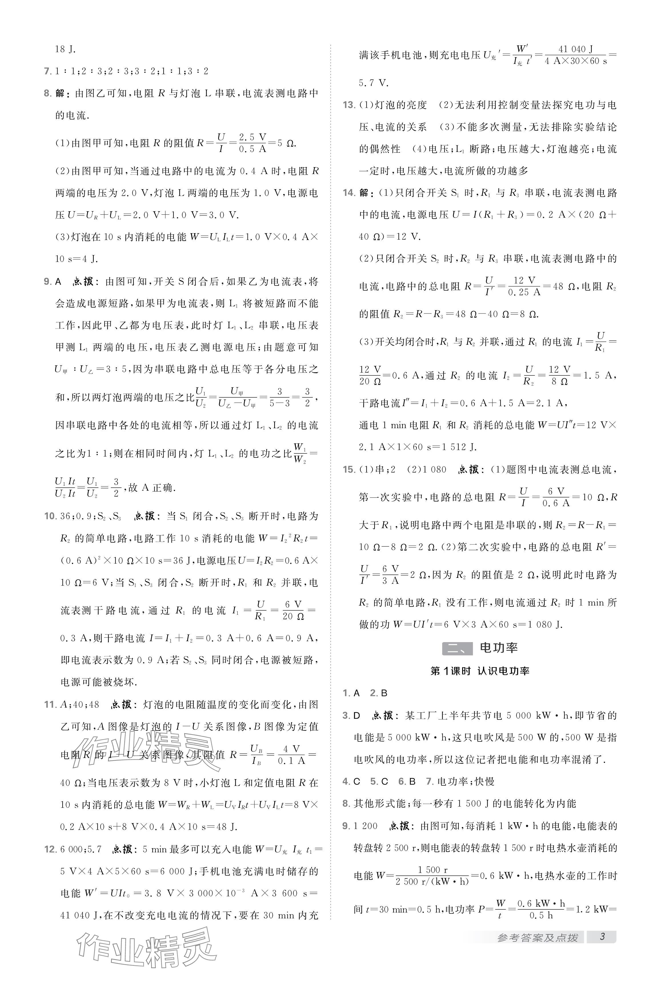 2025年點(diǎn)撥訓(xùn)練九年級物理下冊蘇科版 參考答案第2頁