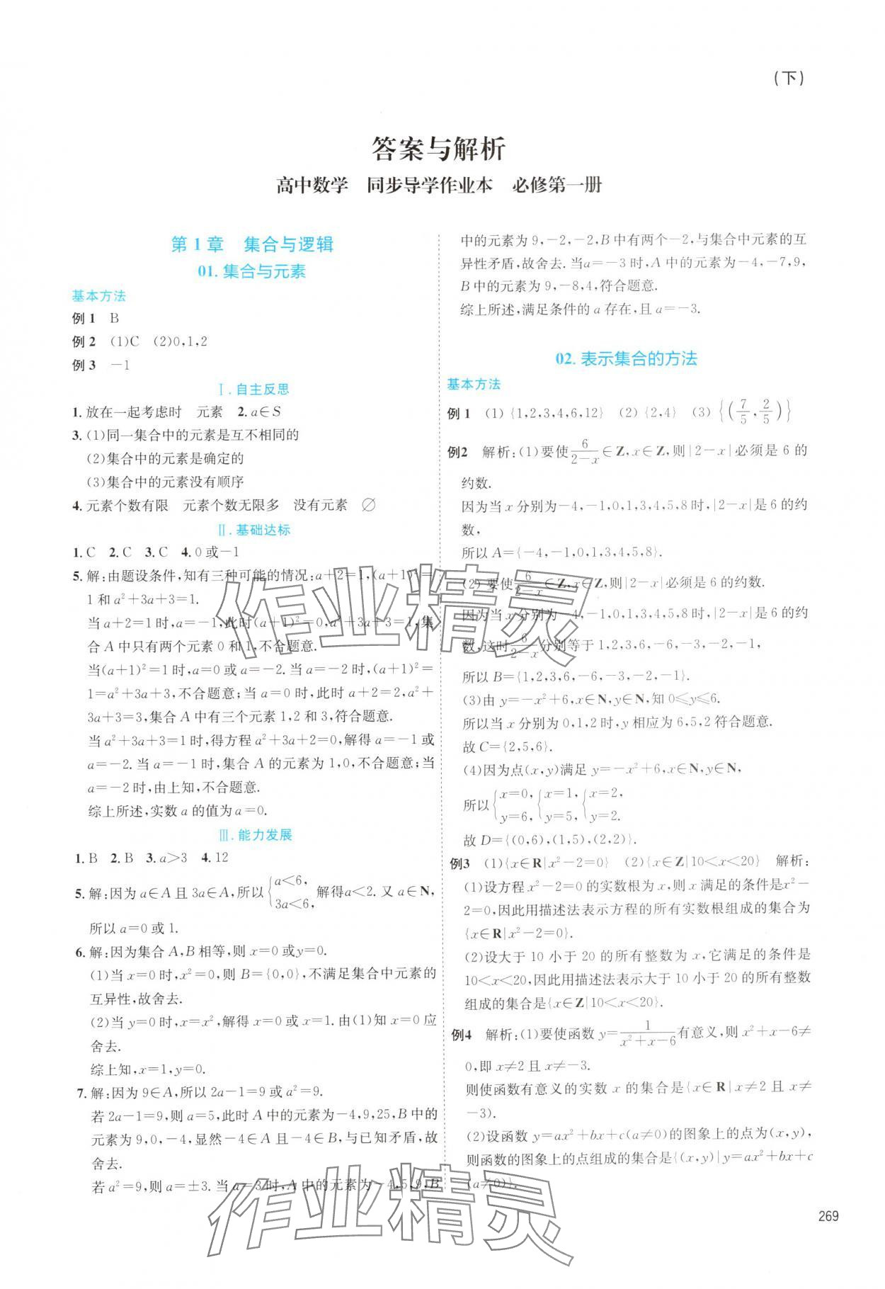 2025年同步导学作业本高中数学必修第一册湘教版 第1页