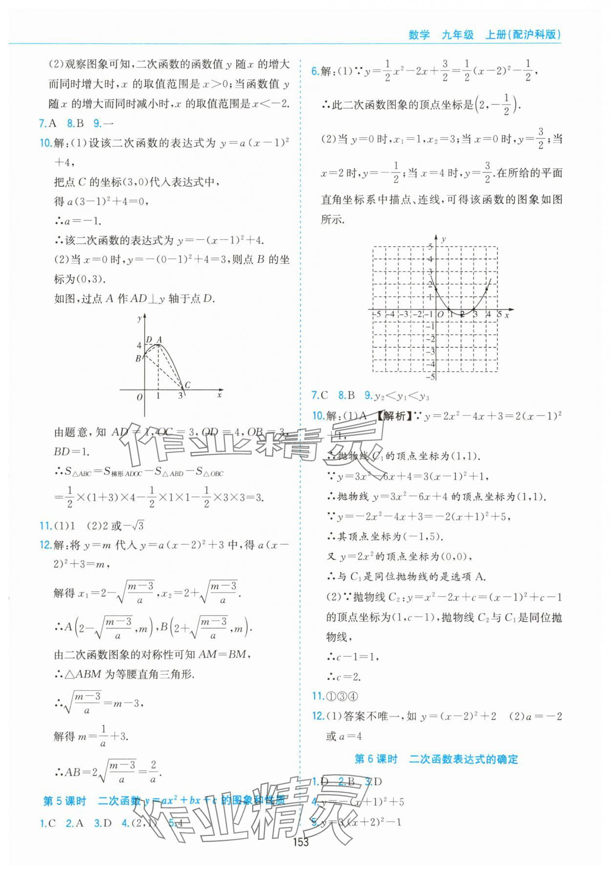 2025年新编基础训练黄山书社九年级数学上册沪科版&nbsp;第3页