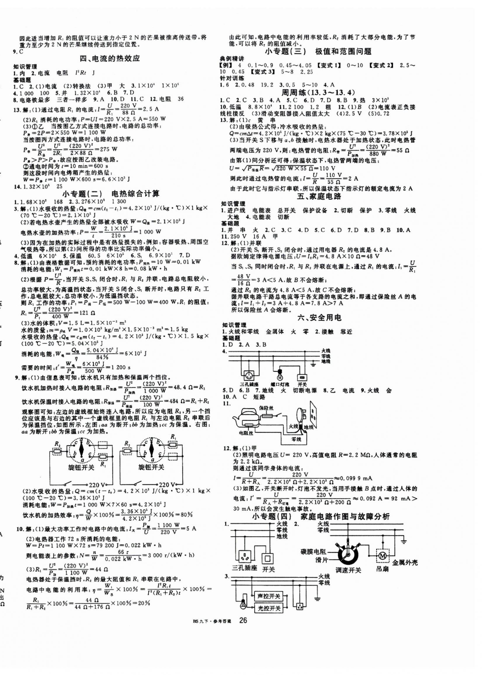 2024年名校課堂九年級(jí)物理下冊(cè)北師大版3 第2頁(yè)