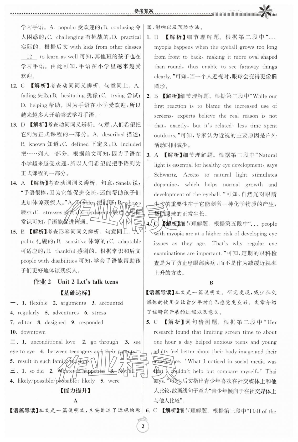 2025年假期好作业暨期末复习暑假高一英语 参考答案第2页