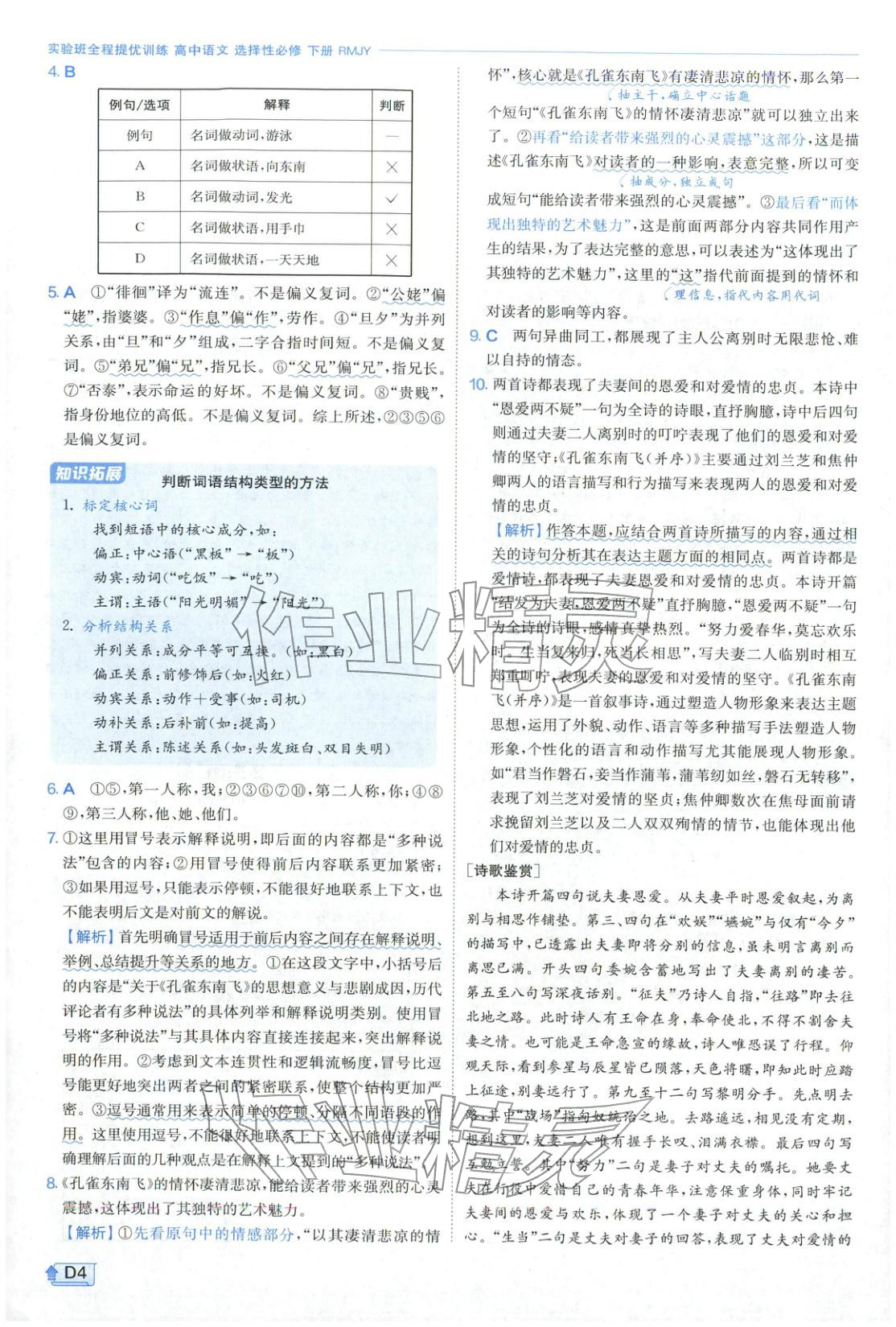 2026年實(shí)驗(yàn)班提優(yōu)訓(xùn)練高中語文選擇性必修下冊(cè)人教版&nbsp;第4頁