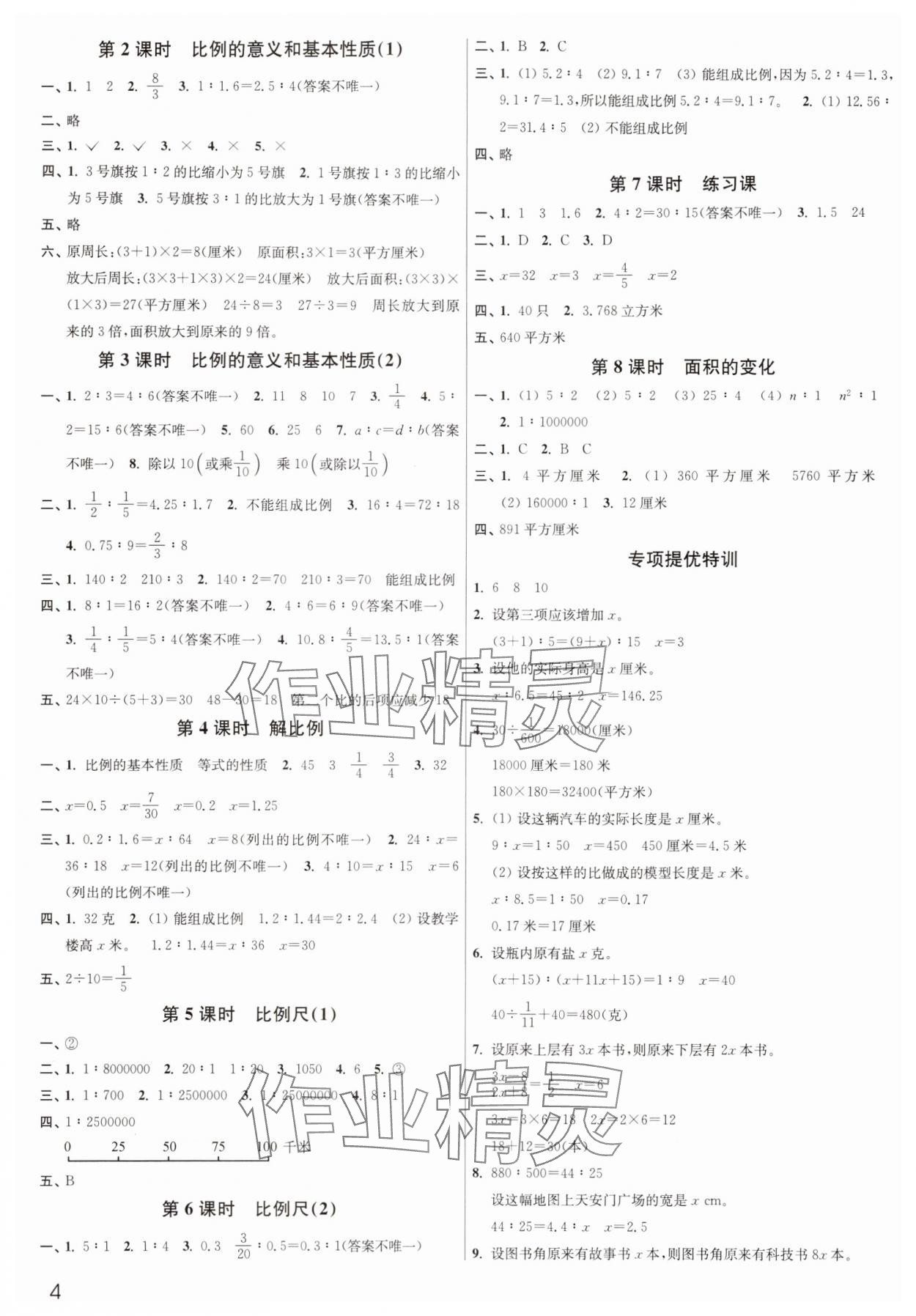 2024年新编金3练六年级数学下册苏教版 第4页