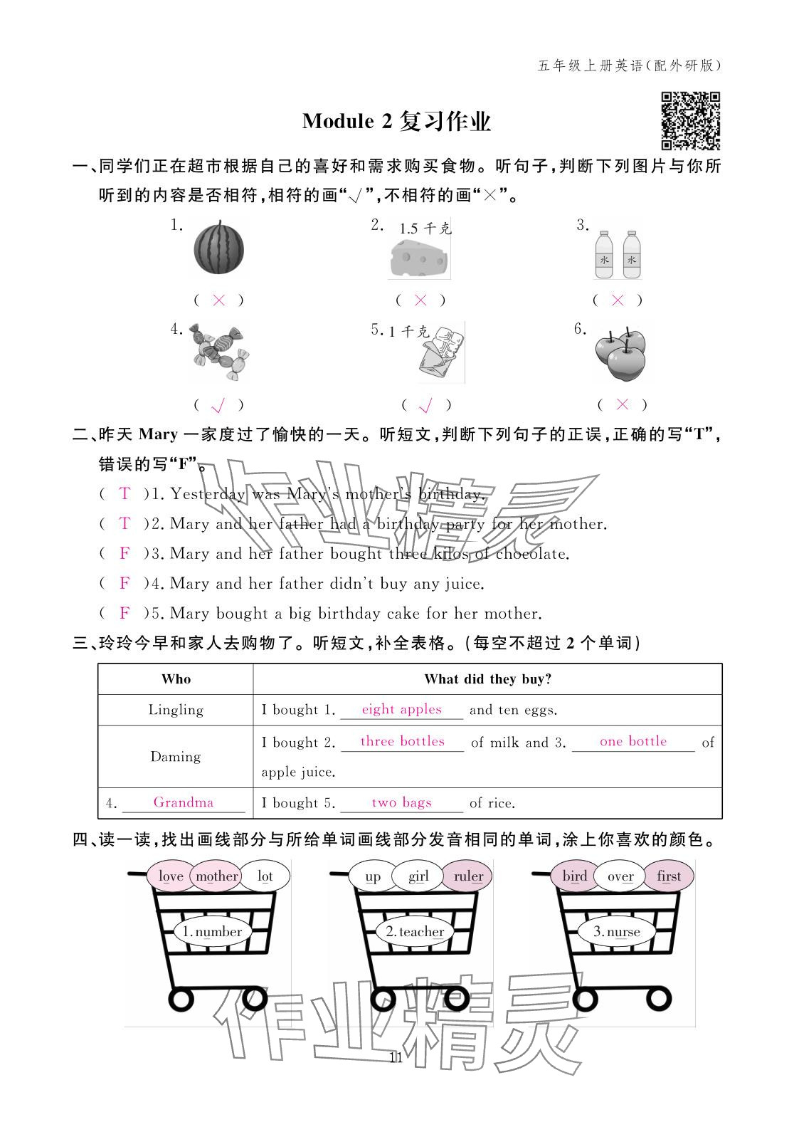 2025年作业本江西教育出版社五年级英语上册外研版 参考答案第11页