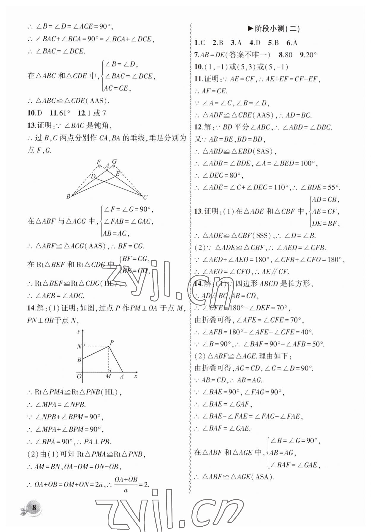 2023年创新课堂创新作业本八年级数学上册人教版 第8页