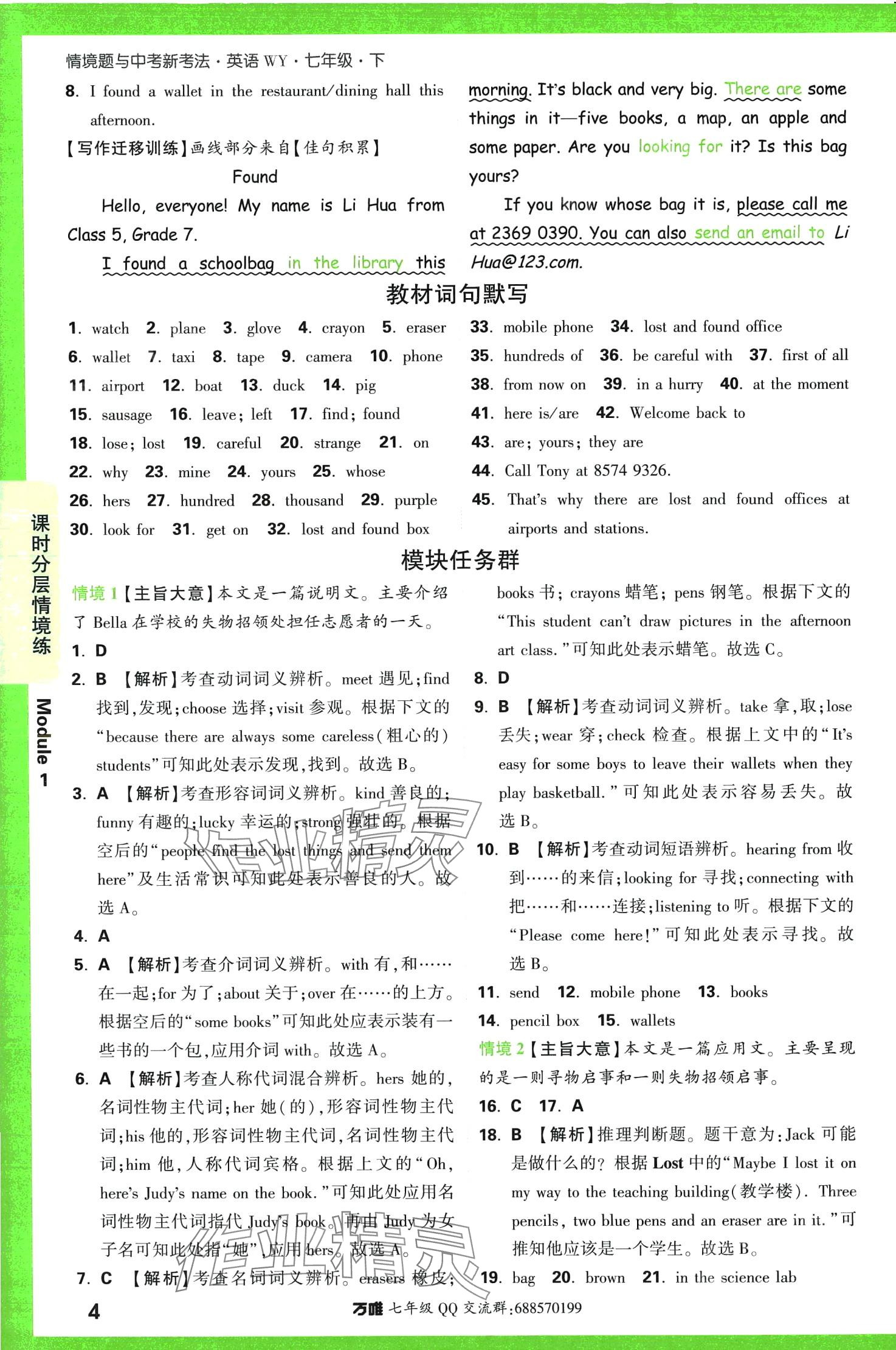 2024年萬(wàn)唯中考情境題七年級(jí)英語(yǔ)下冊(cè)外研版 第4頁(yè)