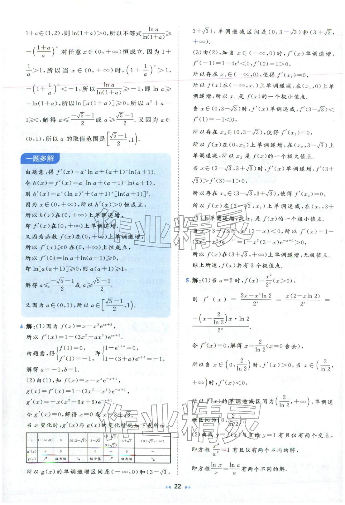2026年一本真题分类高考数学&nbsp;第22页