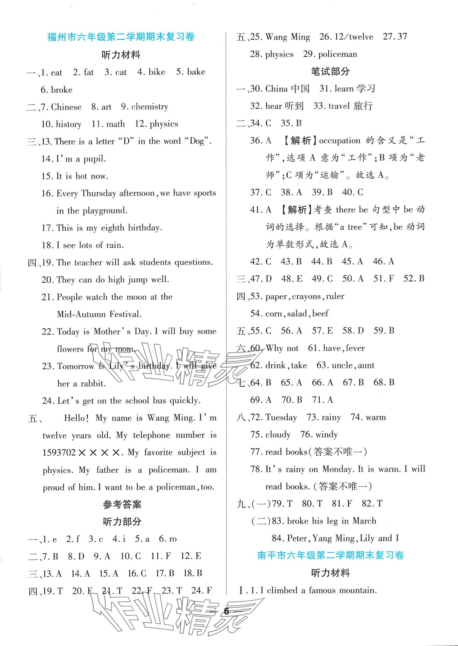 2024年小升初必備天津人民出版社英語(yǔ)福建專版 第6頁(yè)