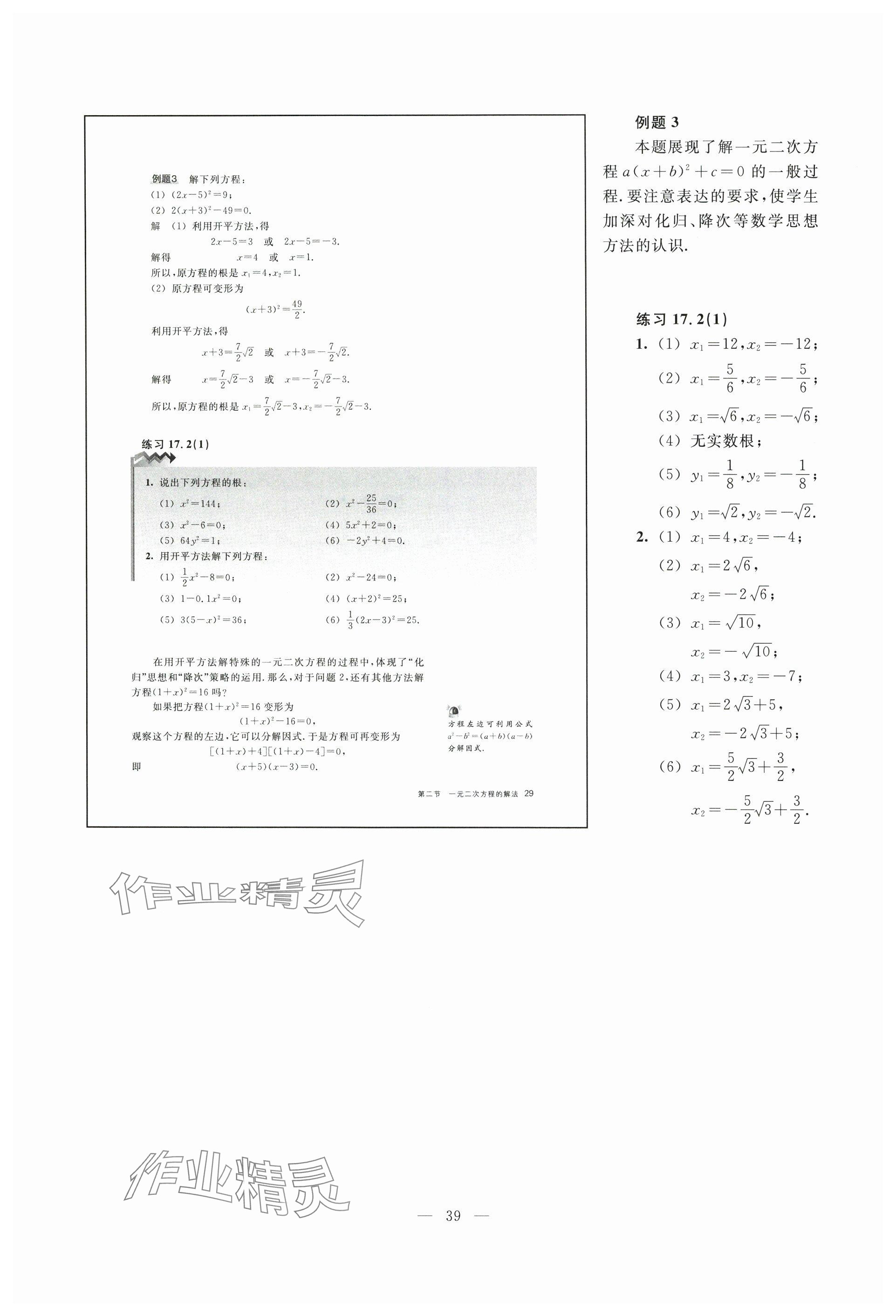 2024年教材课本八年级数学上册沪教版54制 参考答案第33页