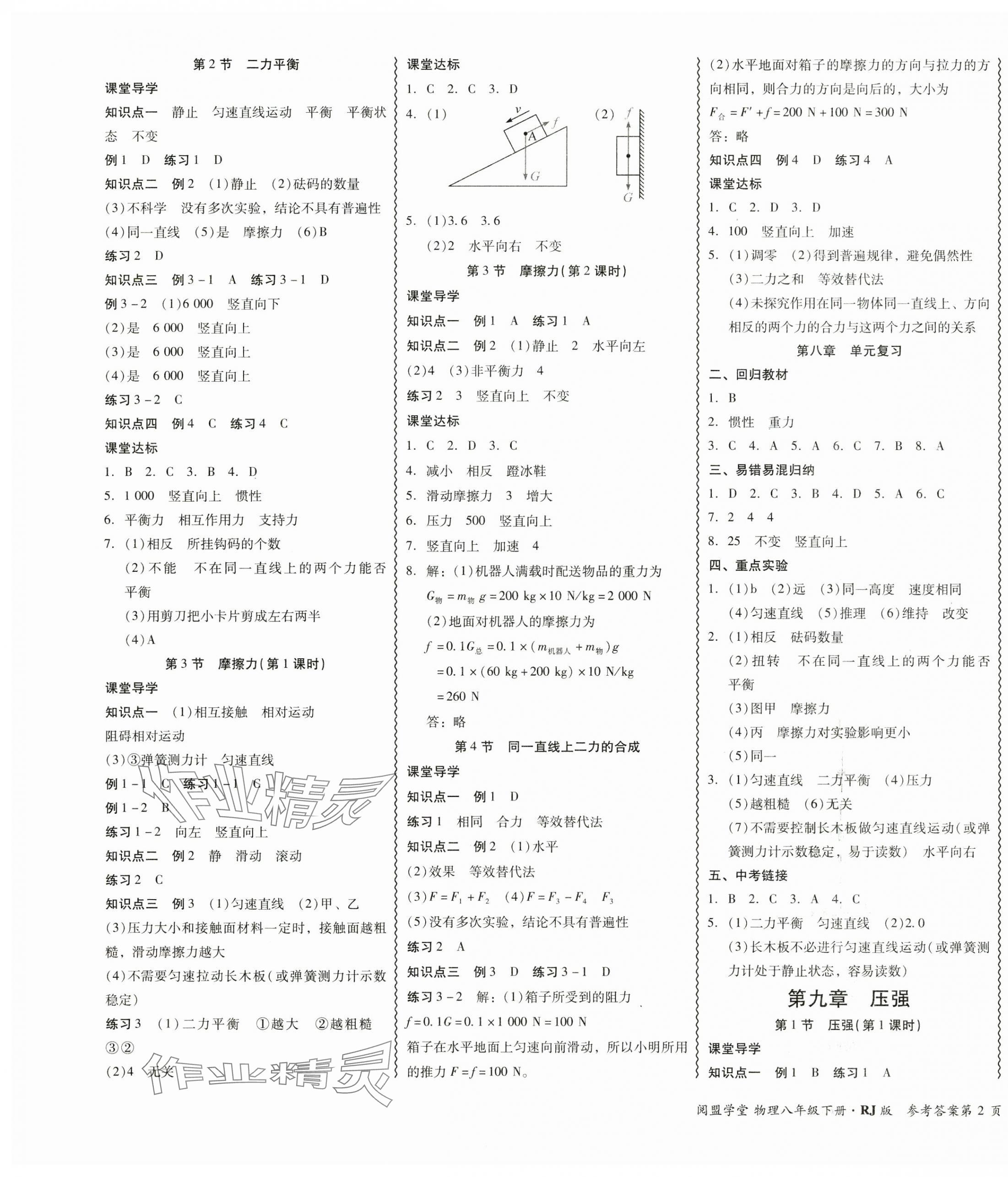2025年零障礙導(dǎo)教導(dǎo)學(xué)案八年級物理下冊人教版 第3頁