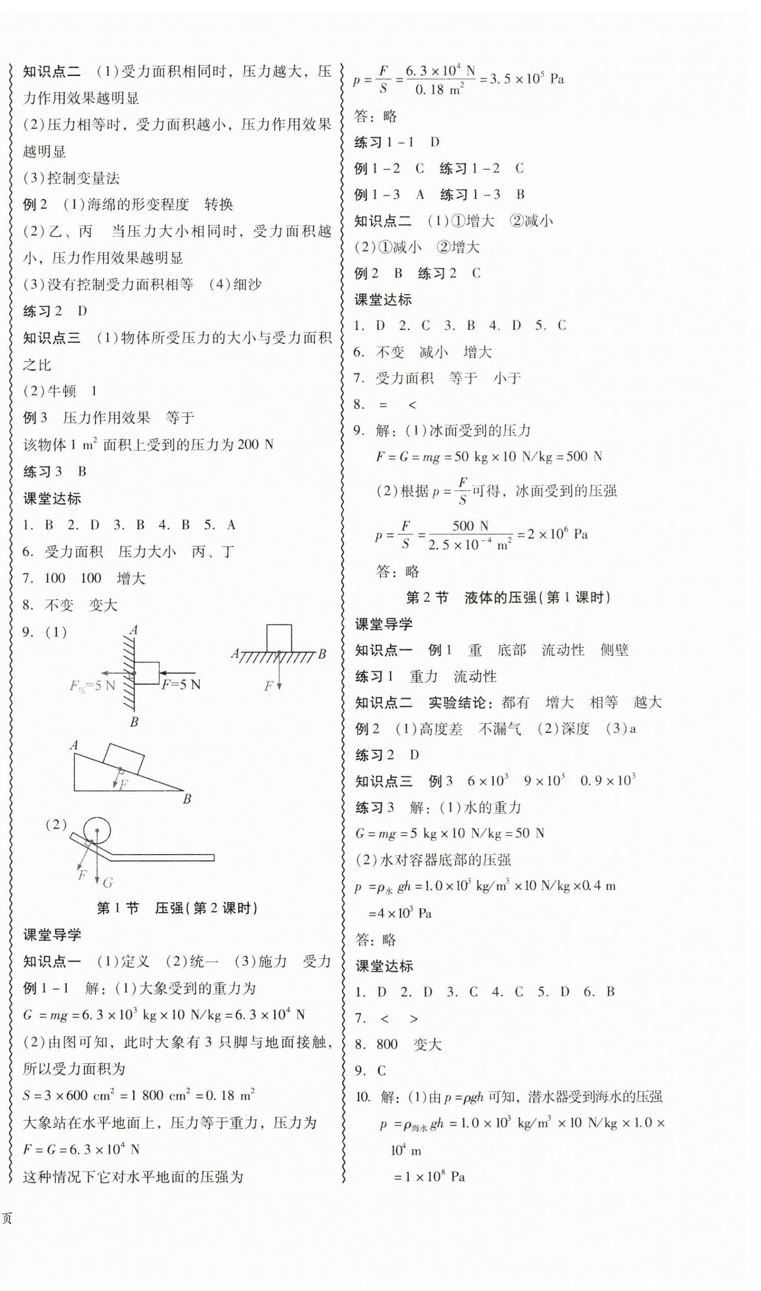 2025年零障礙導(dǎo)教導(dǎo)學(xué)案八年級(jí)物理下冊(cè)人教版 第4頁