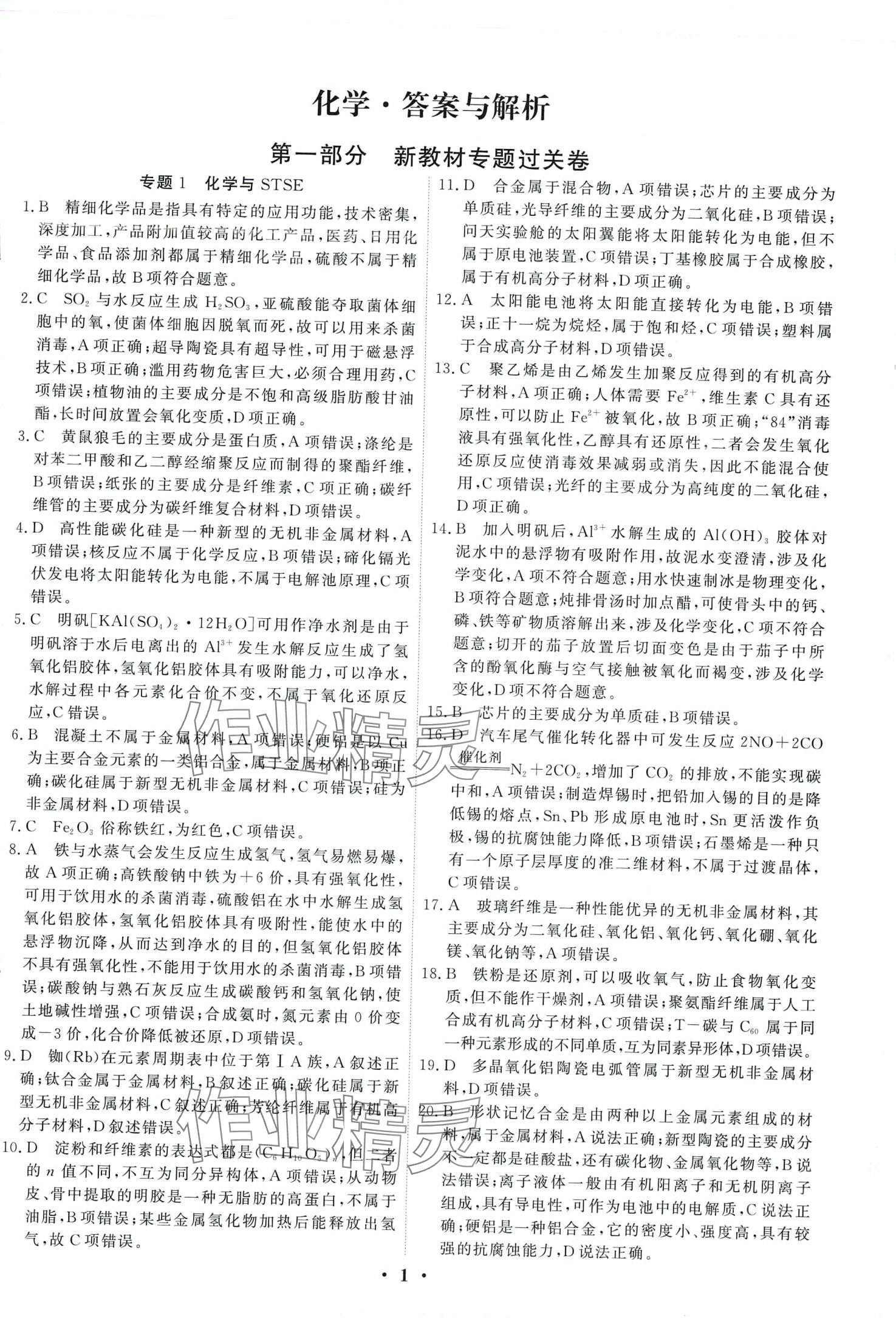2024年衡水金卷高考总复习原创优选卷高中化学 第3页