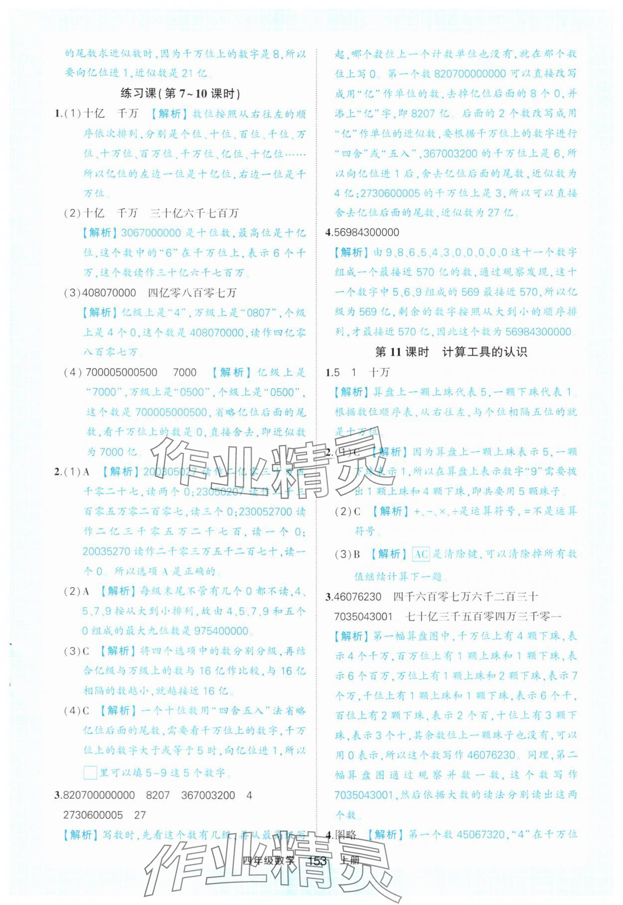 2024年黄冈状元成才路状元作业本四年级数学上册人教版 参考答案第7页