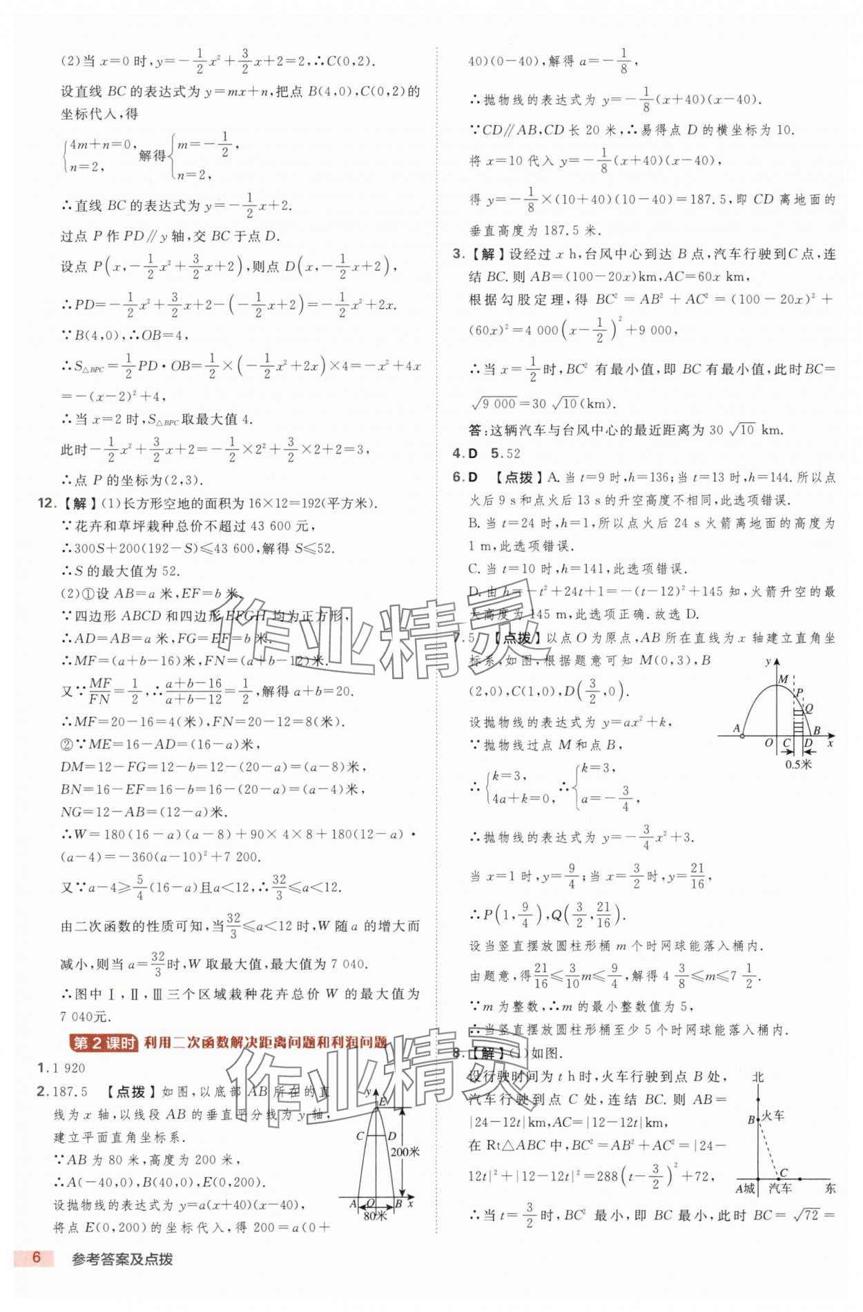 2025年綜合應(yīng)用創(chuàng)新題典中點(diǎn)九年級(jí)數(shù)學(xué)全一冊(cè)浙教版浙江專(zhuān)版 第6頁(yè)