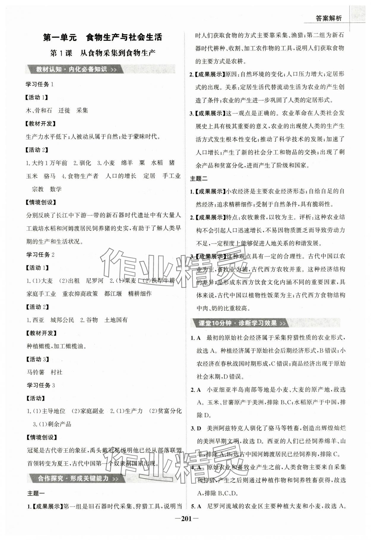 2025年世纪金榜高中全程学习方略（经济与社会生活）高中历史选择性必修2人教版 第1页