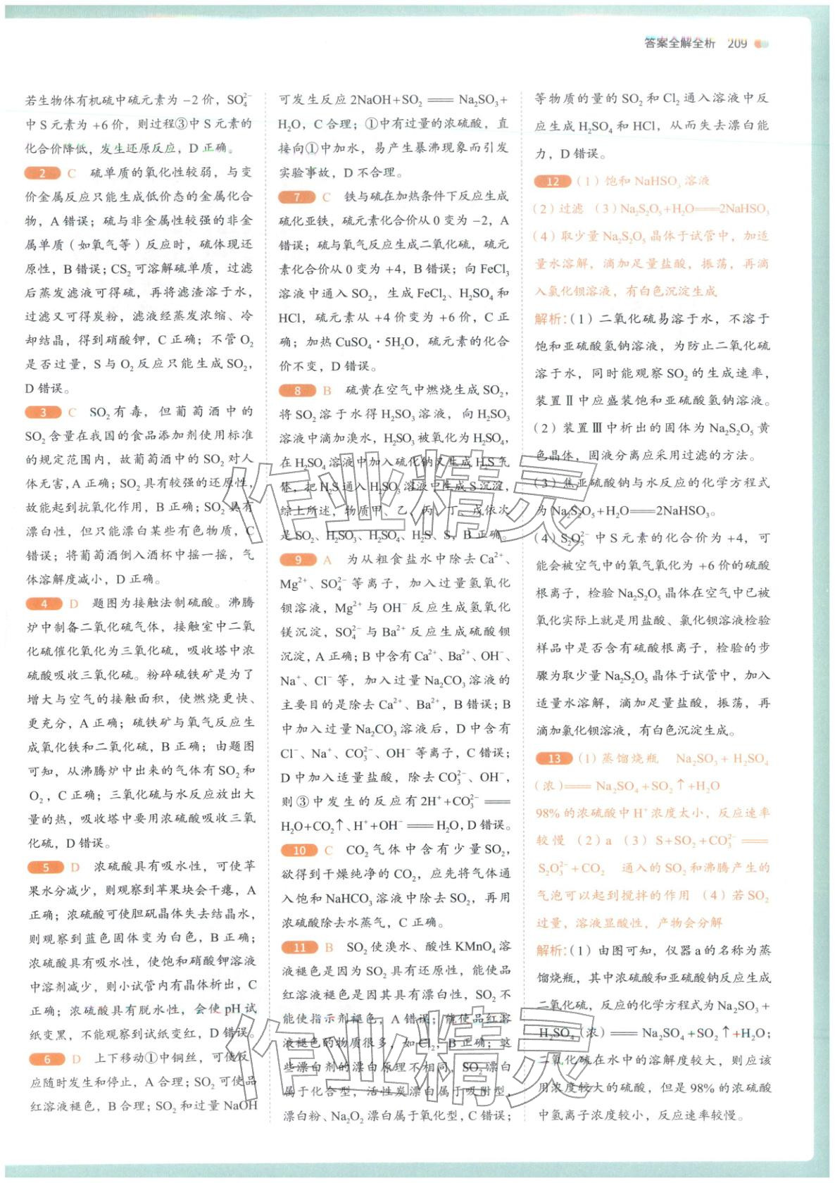 2025年从教材到考试高中化学必修第二册人教版&nbsp;第3页