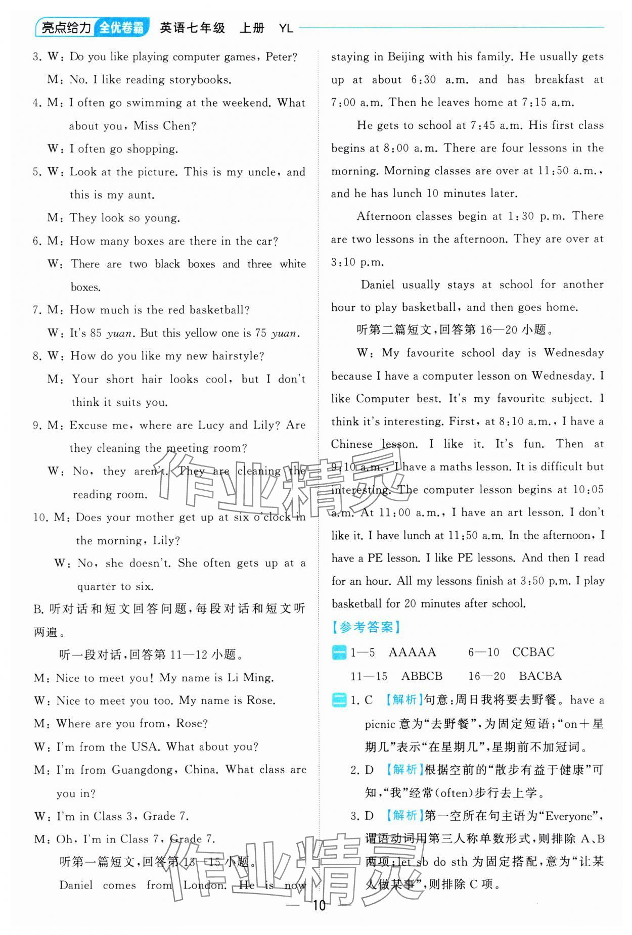 2023年亮點給力全優卷霸七年級英語上冊譯林版 參考答案第10頁