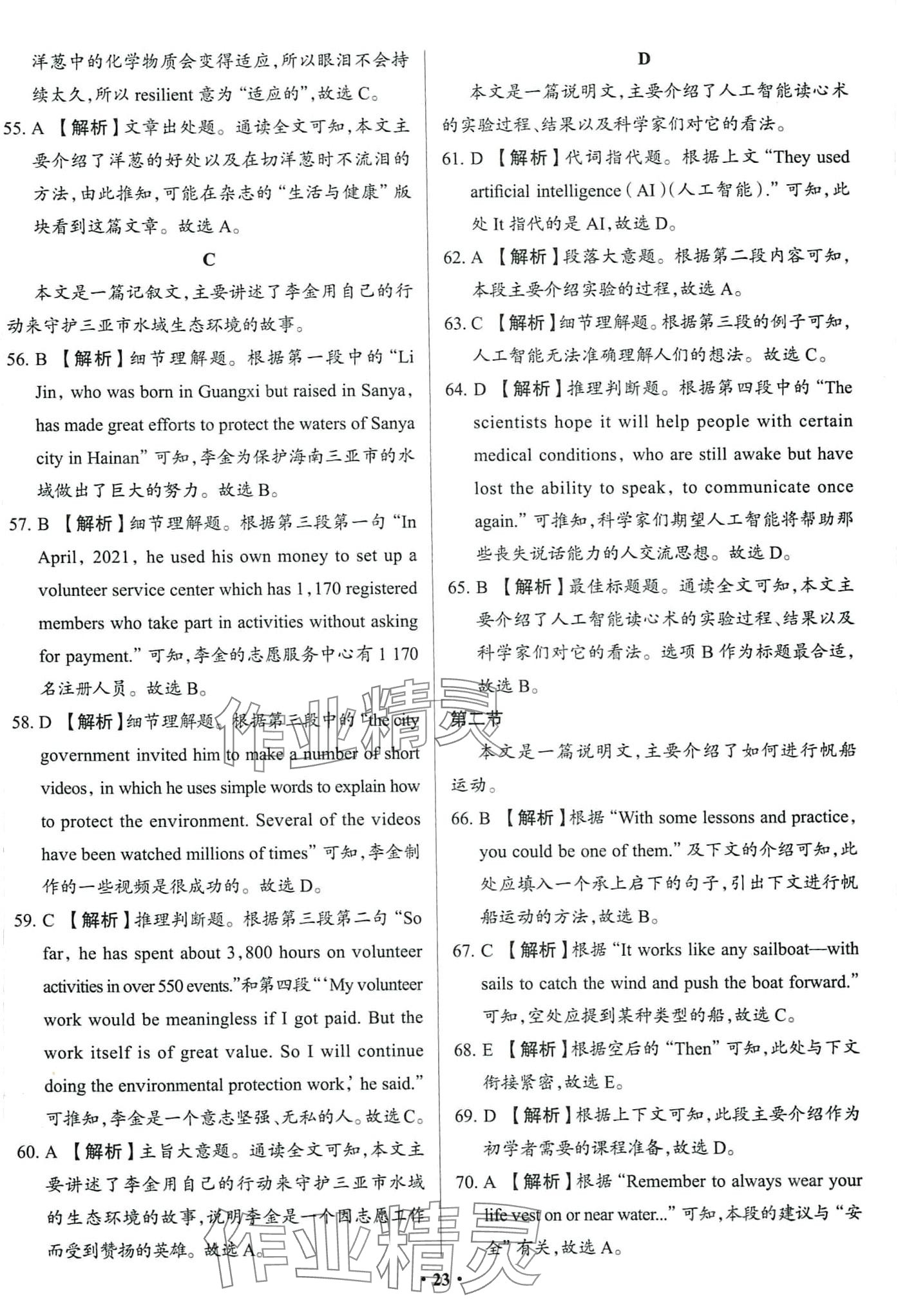 2024年中考必刷卷吉林人民出版社英語 第25頁