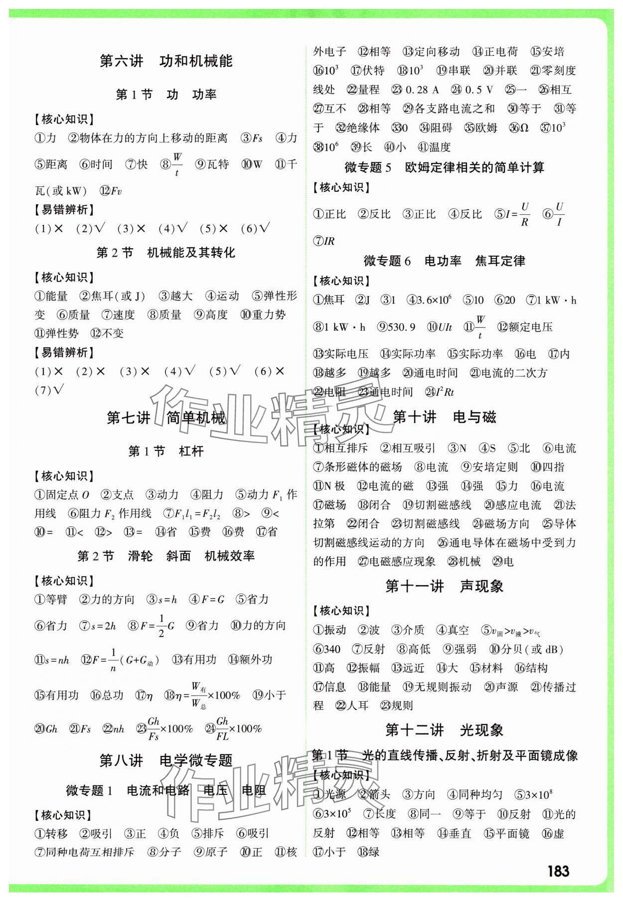 2025年萬(wàn)唯中考試題研究物理四川專版 參考答案第2頁(yè)