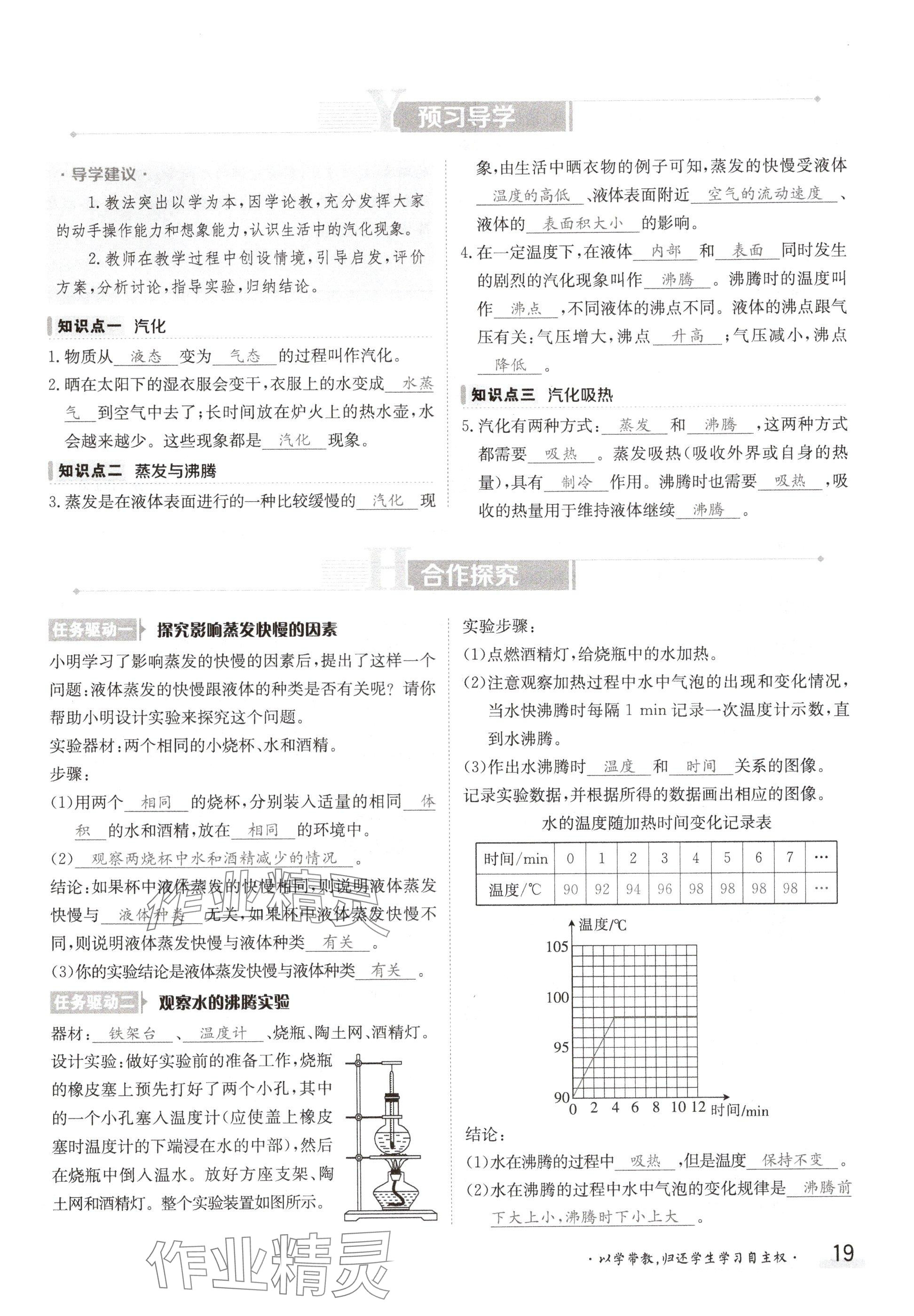 2024年金太陽導學案八年級物理上冊北師大版 參考答案第19頁