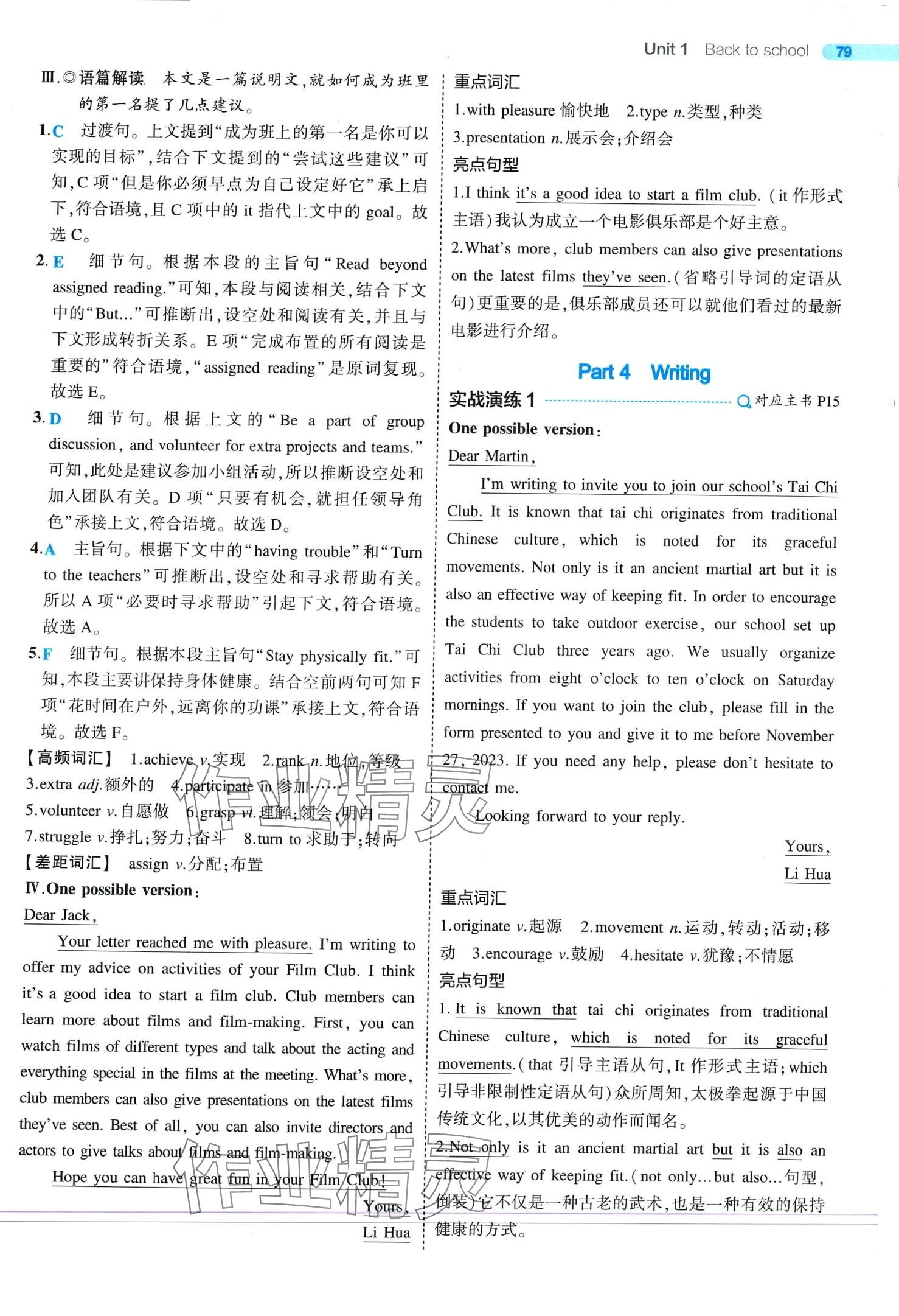 2024年5年高考3年模擬高中英語必修第一冊(cè)譯林版 第9頁