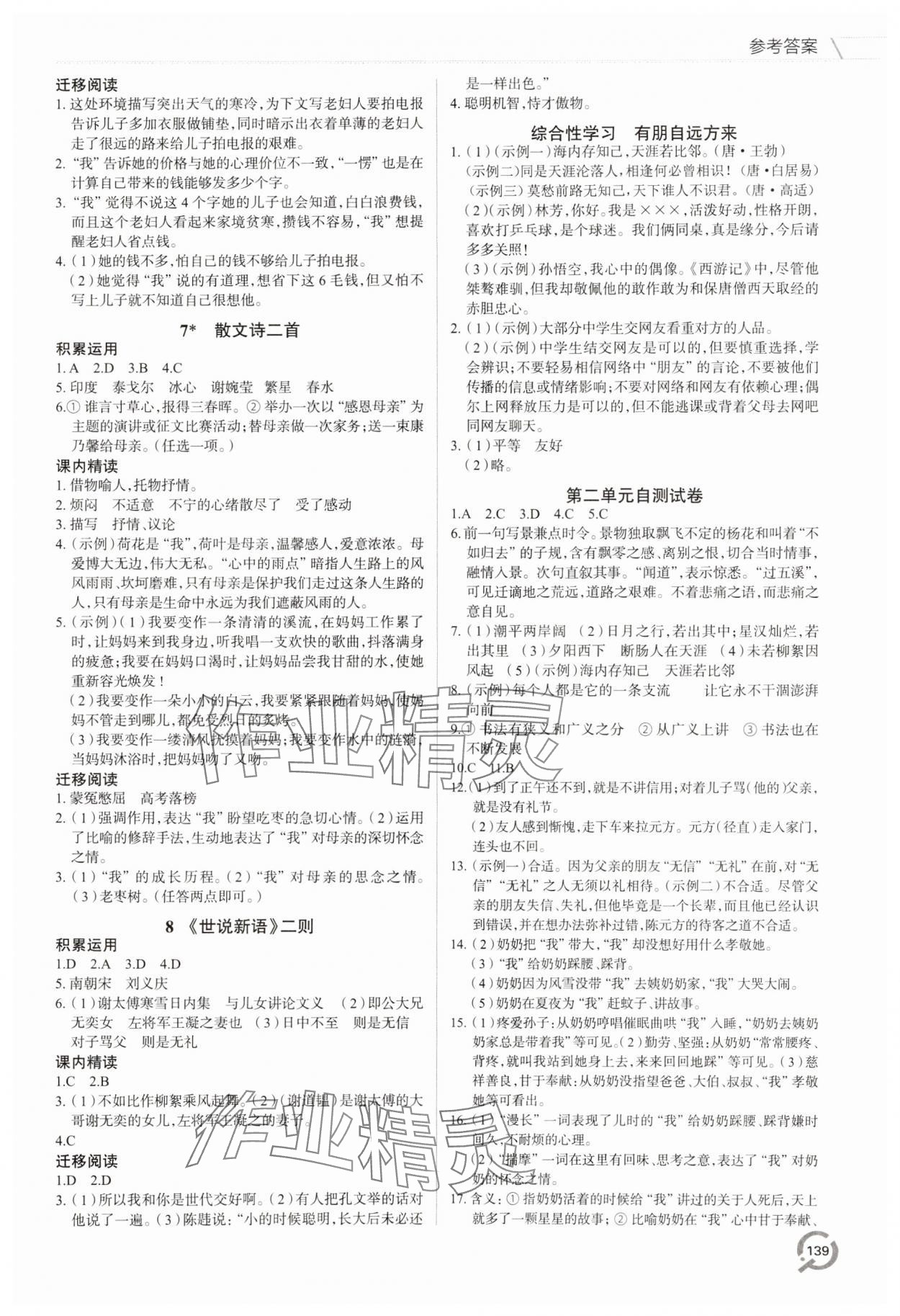 2023年同步练习册青岛出版社七年级语文上册人教版 第3页