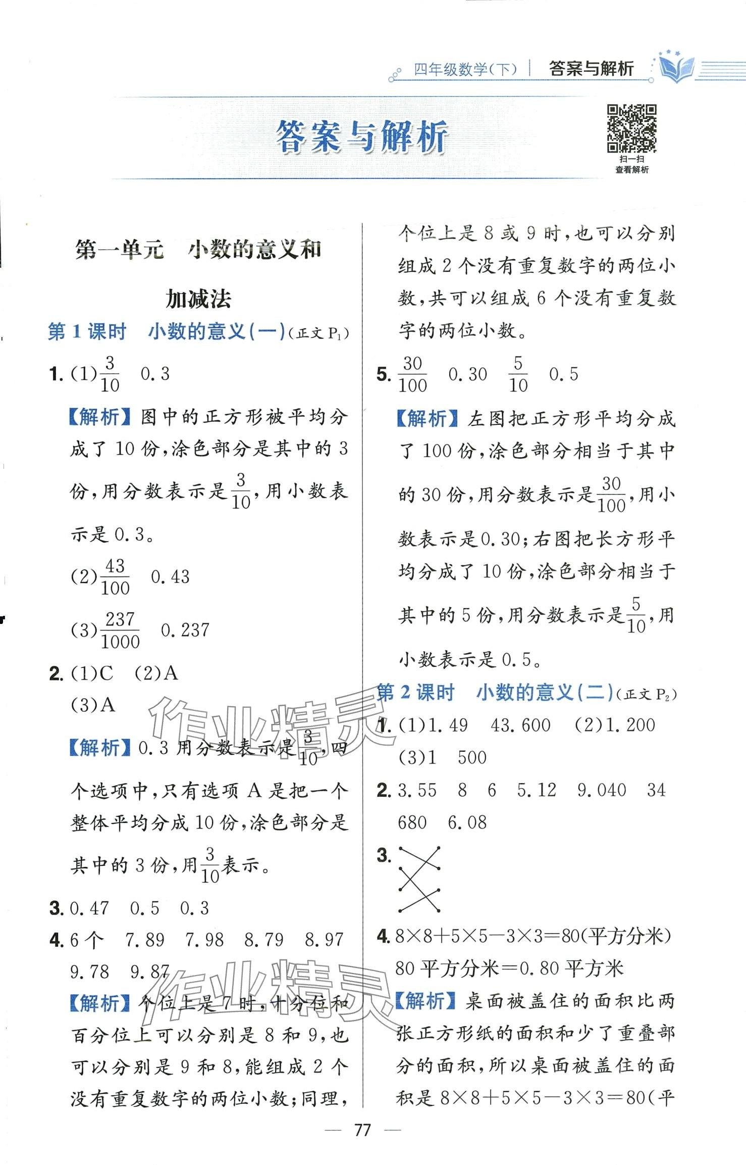 2024年教材全練四年級數(shù)學下冊北師大版 第1頁