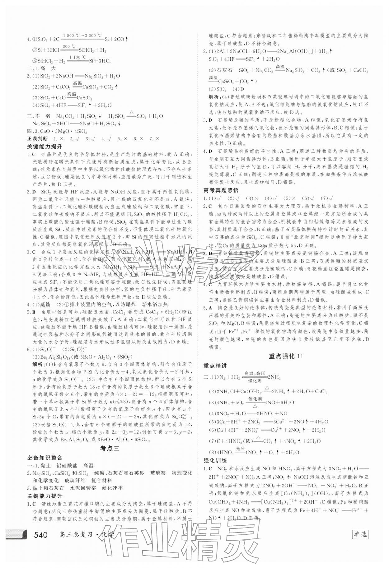 2025年金版新学案高三总复习化学 第24页
