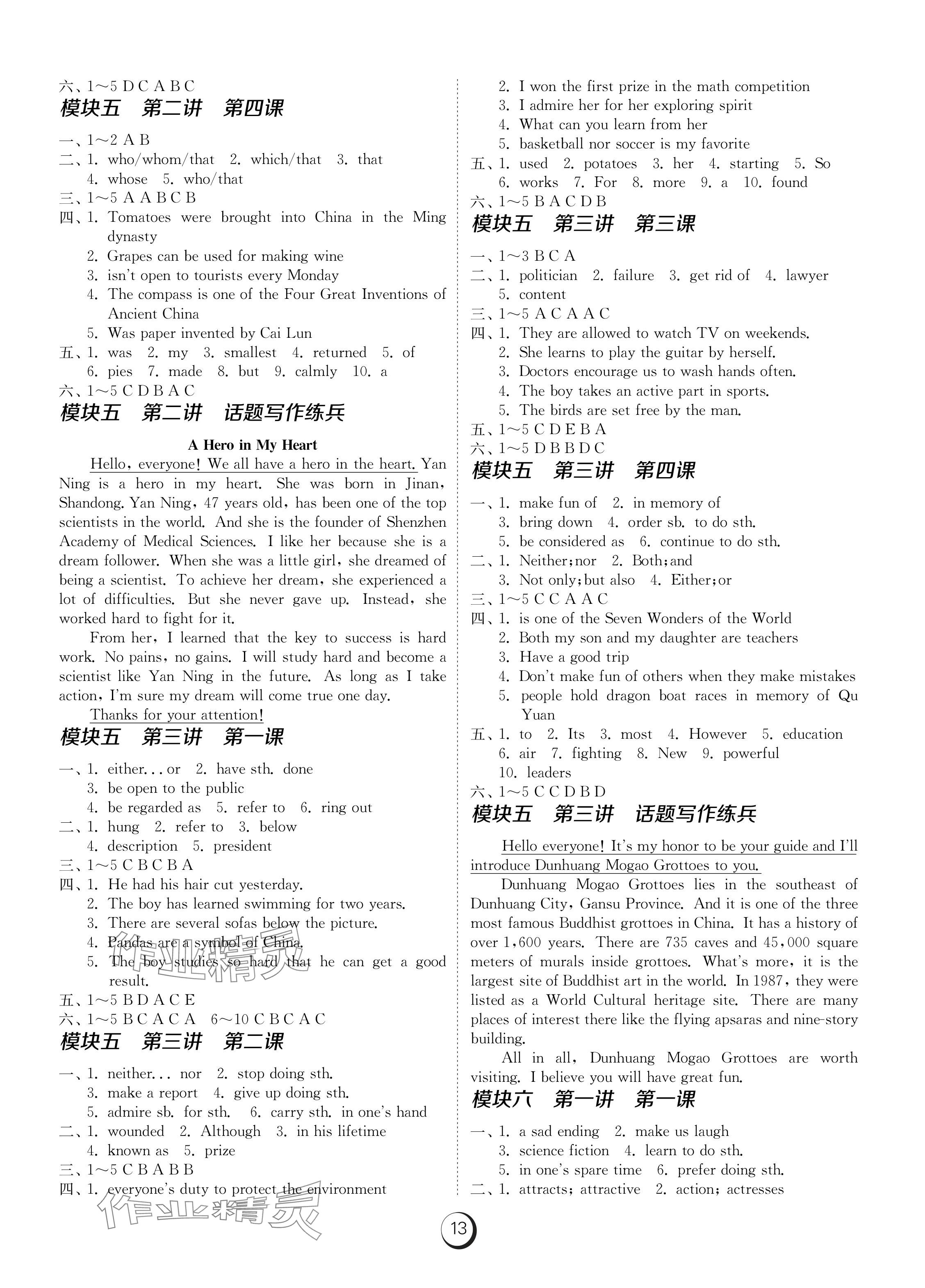 2024年同步學(xué)習(xí)方案九年級(jí)英語全一冊(cè)仁愛版 參考答案第15頁