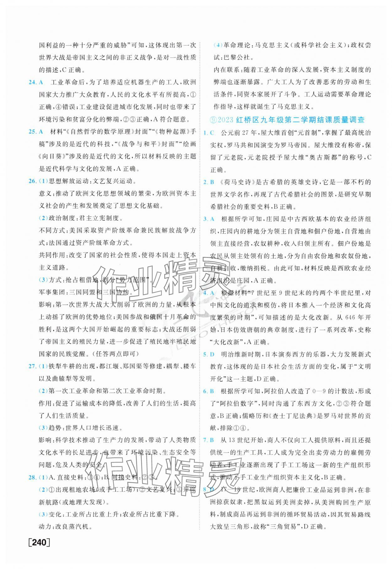 2024年一飛沖天中考模擬試題匯編歷史 第16頁